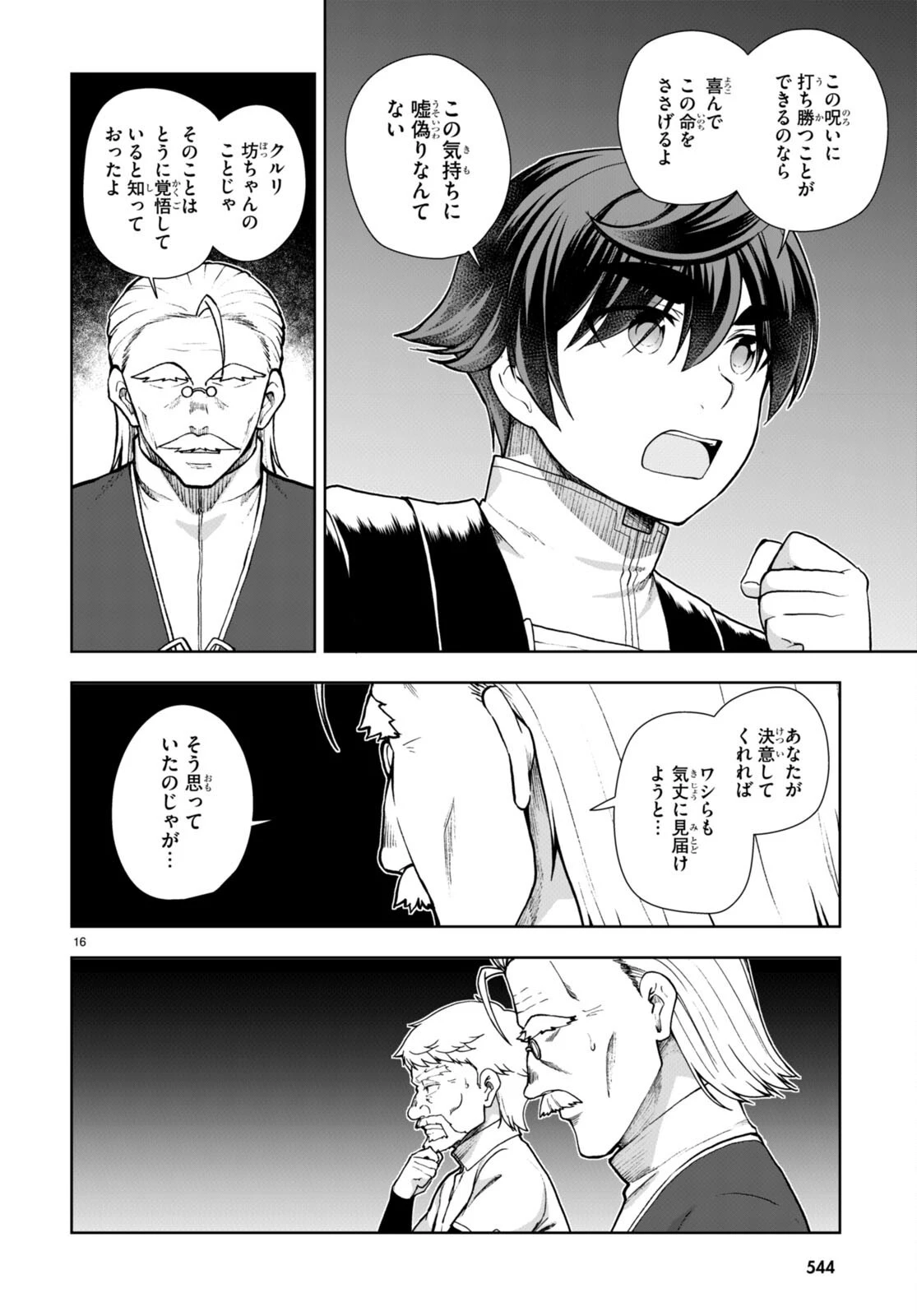 没落予定なので、鍛治職人を目指す 第73話 - 16