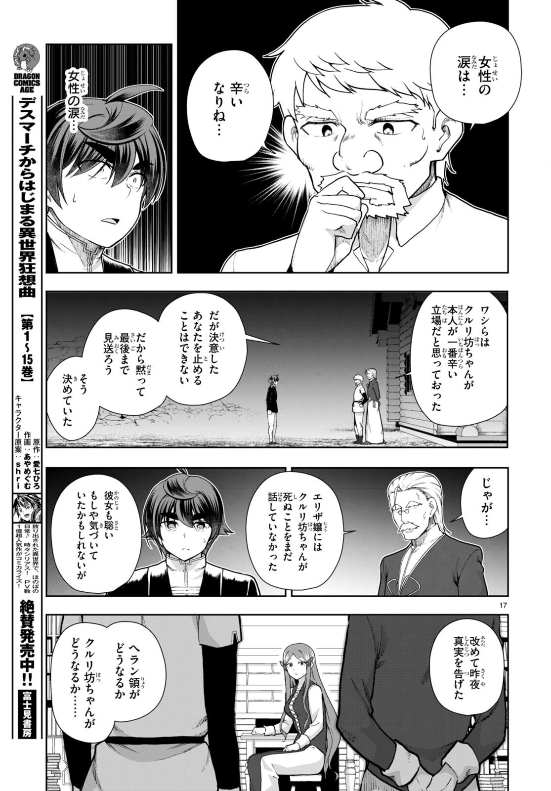 没落予定なので、鍛治職人を目指す 第73話 - 17