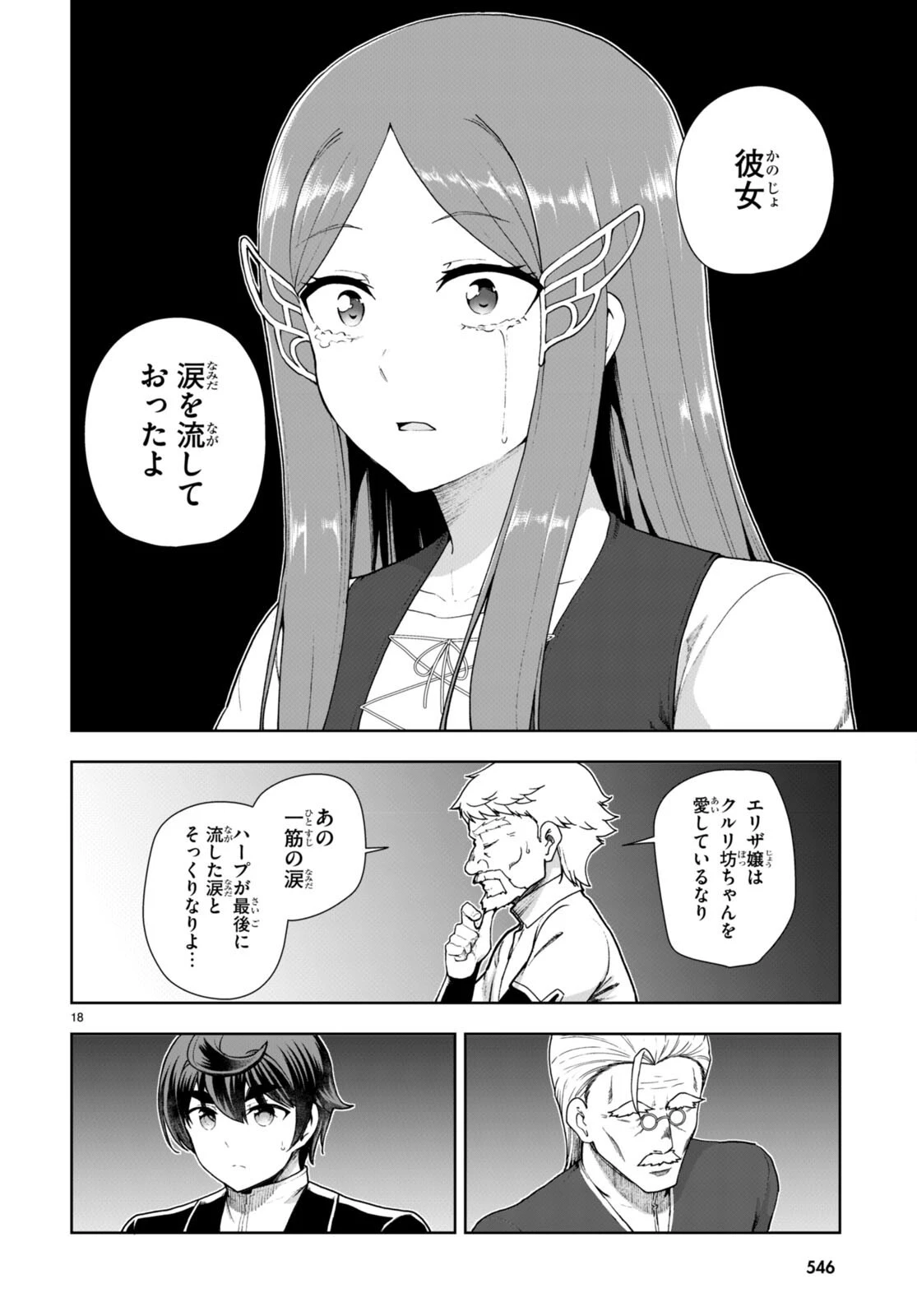 没落予定なので、鍛治職人を目指す 第73話 - 18