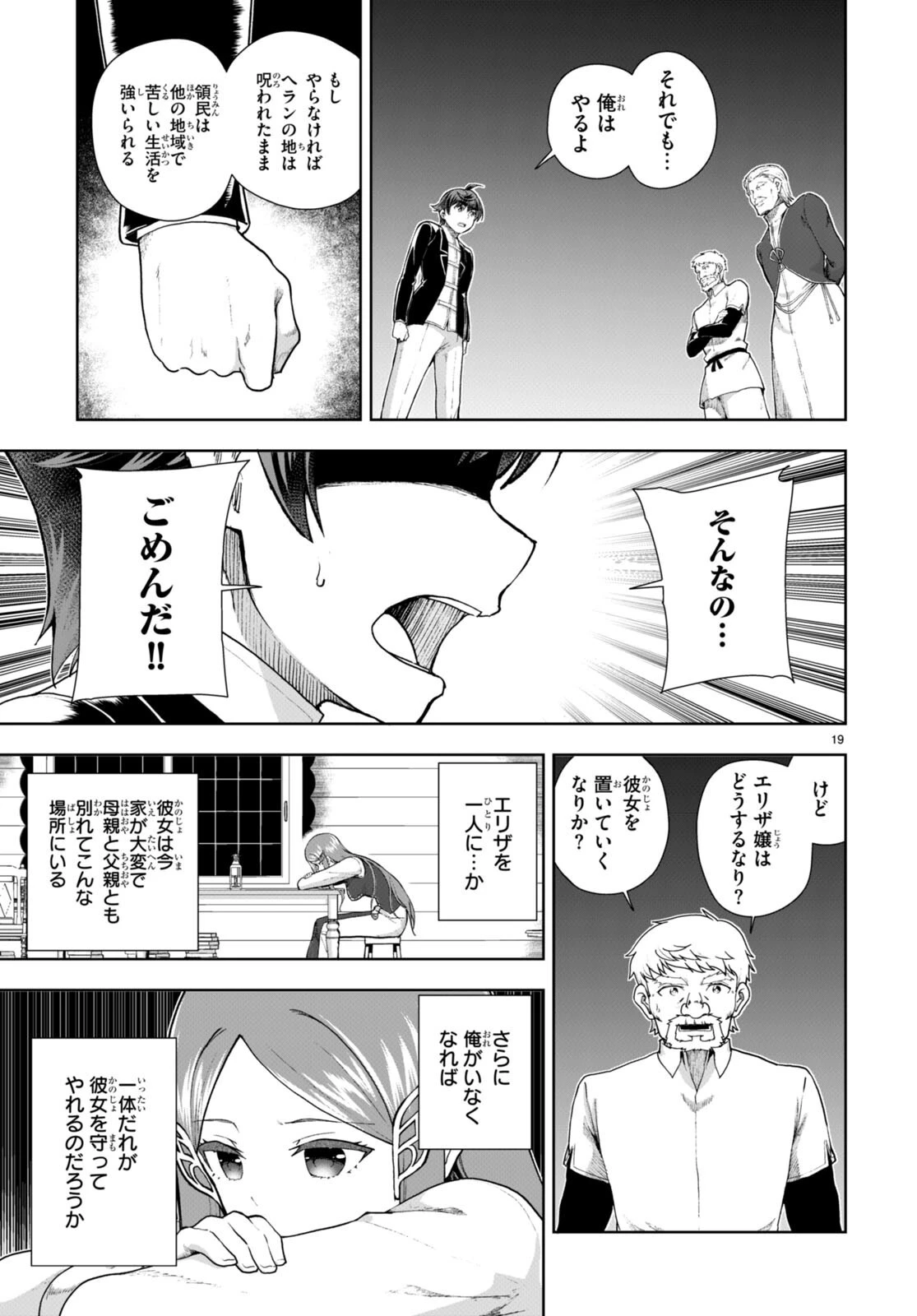 没落予定なので、鍛治職人を目指す 第73話 - 19