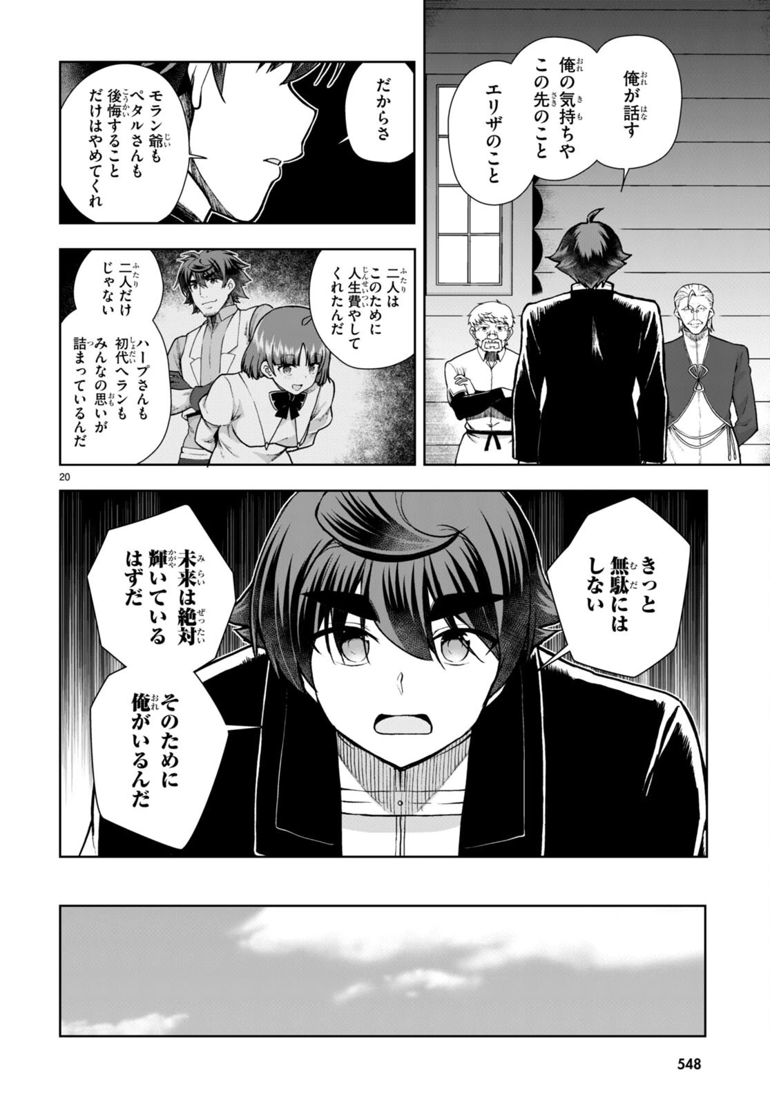 没落予定なので、鍛治職人を目指す 第73話 - 20