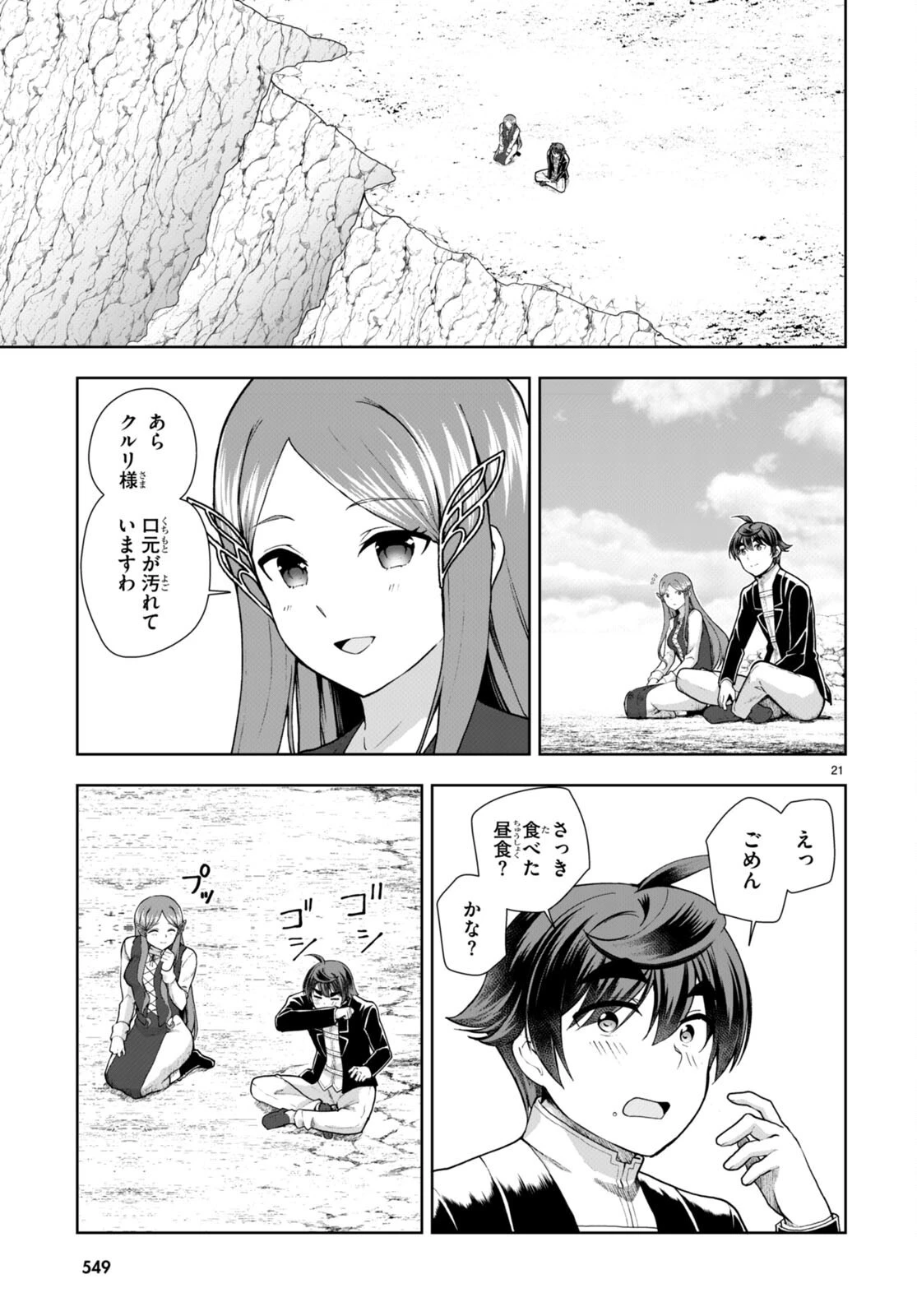 没落予定なので、鍛治職人を目指す 第73話 - 21
