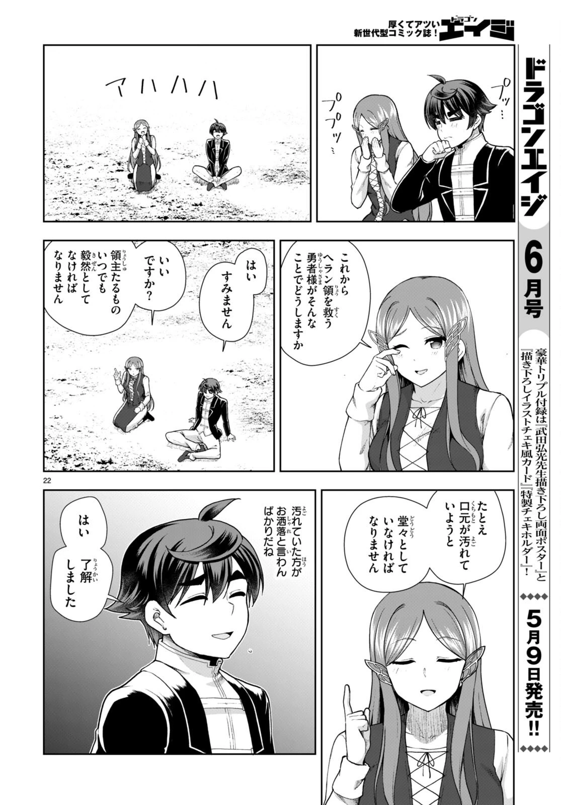没落予定なので、鍛治職人を目指す 第73話 - 22