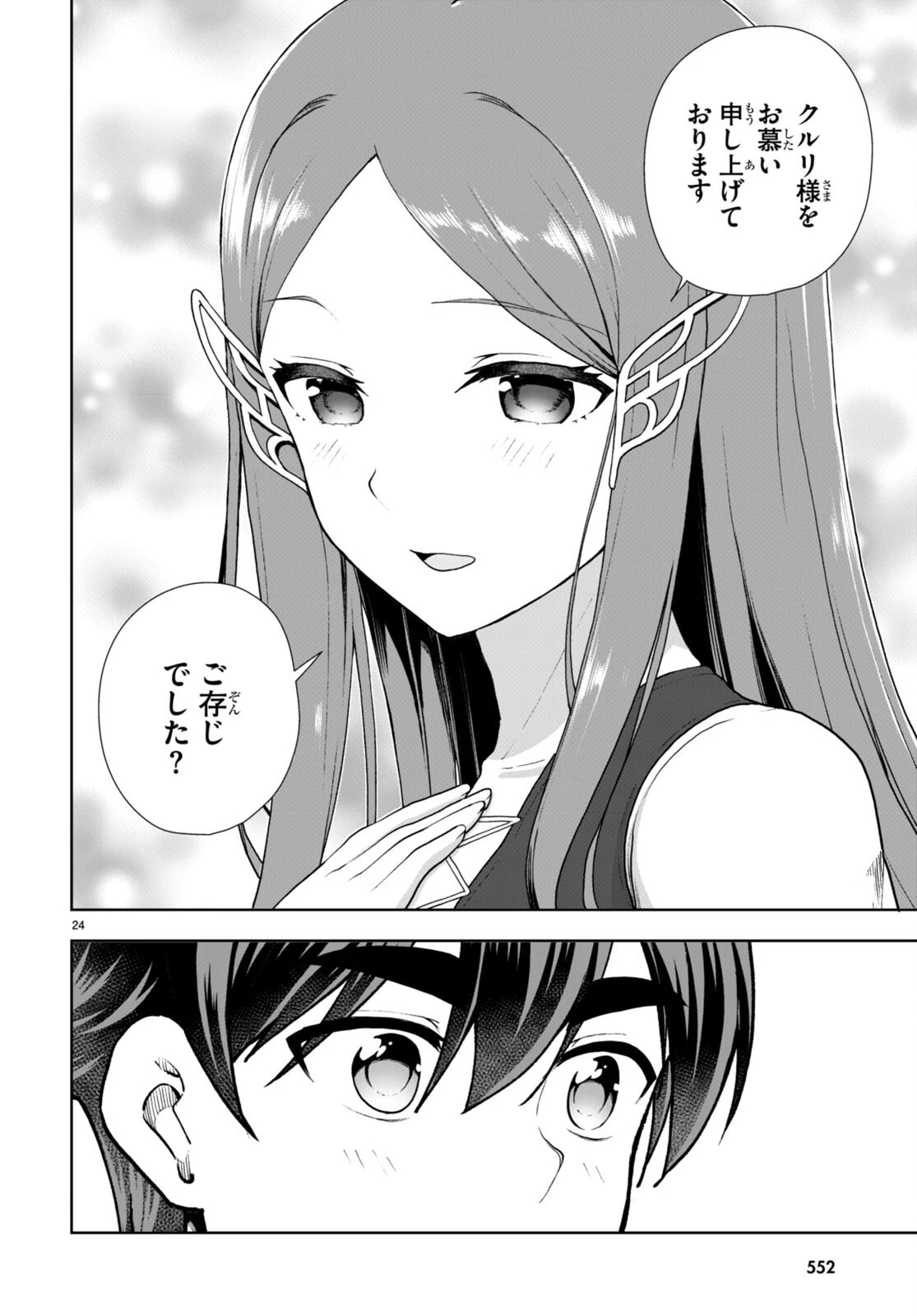 没落予定なので、鍛治職人を目指す 第73話 - 24