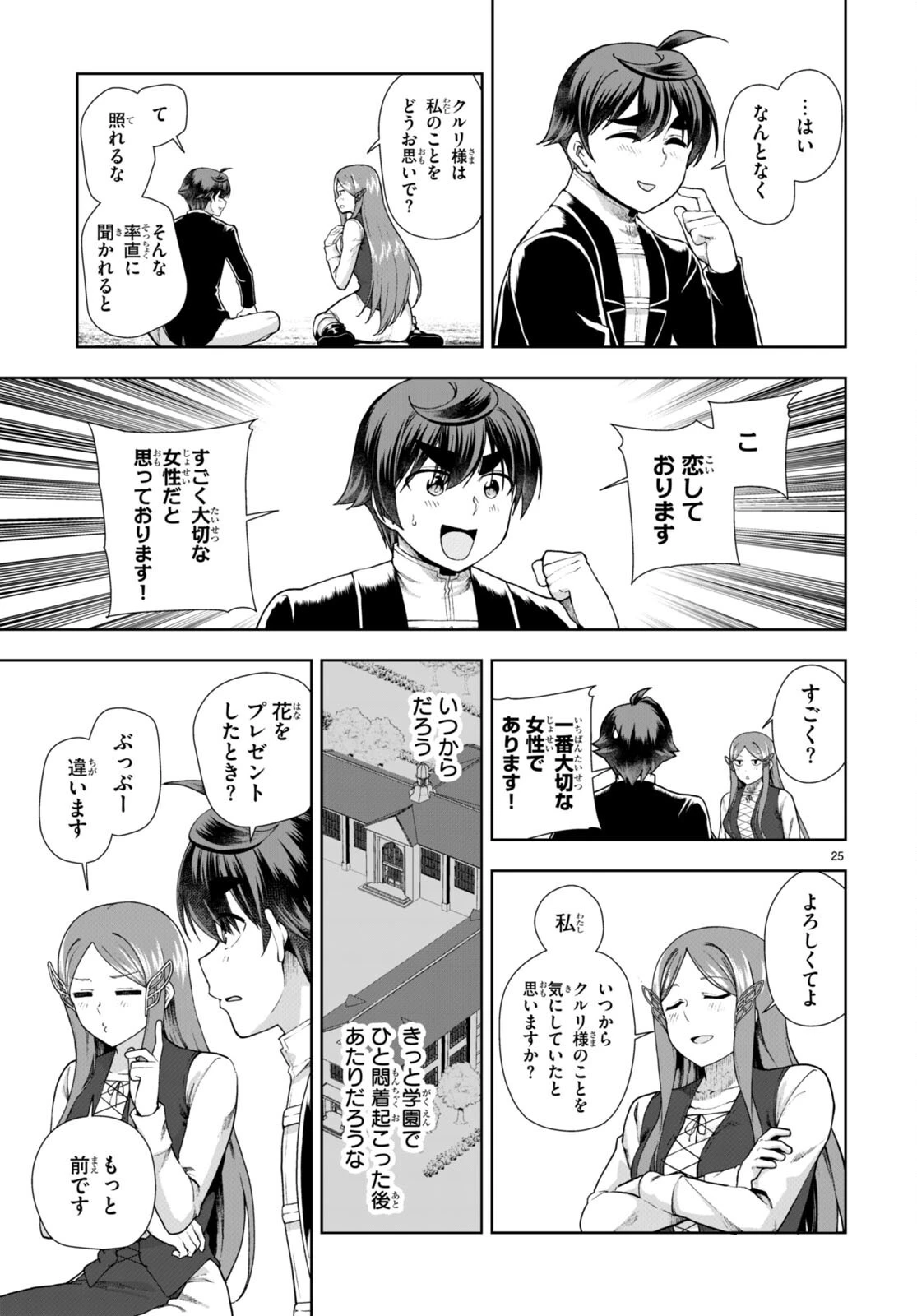 没落予定なので、鍛治職人を目指す 第73話 - 25
