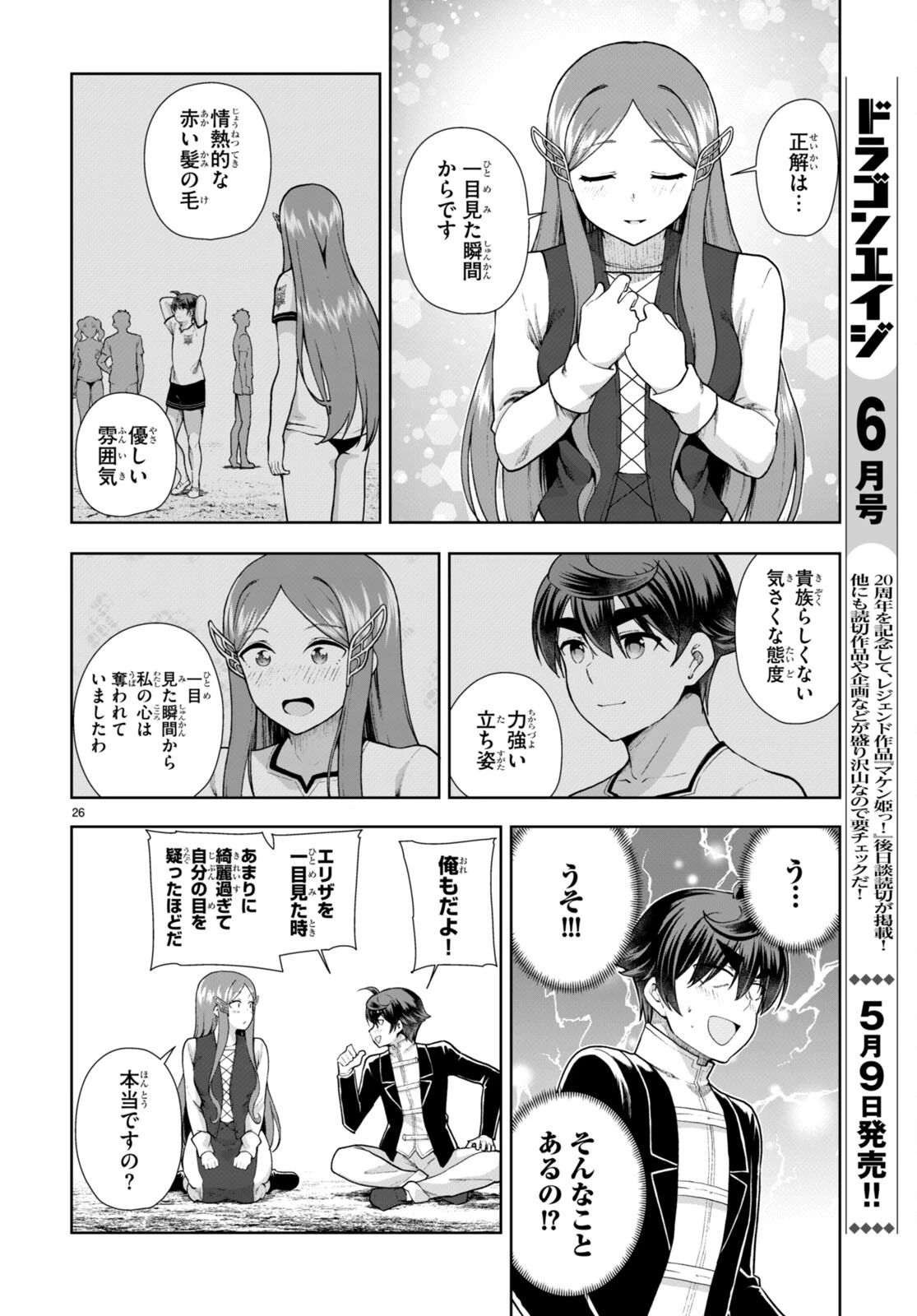 没落予定なので、鍛治職人を目指す 第73話 - 26
