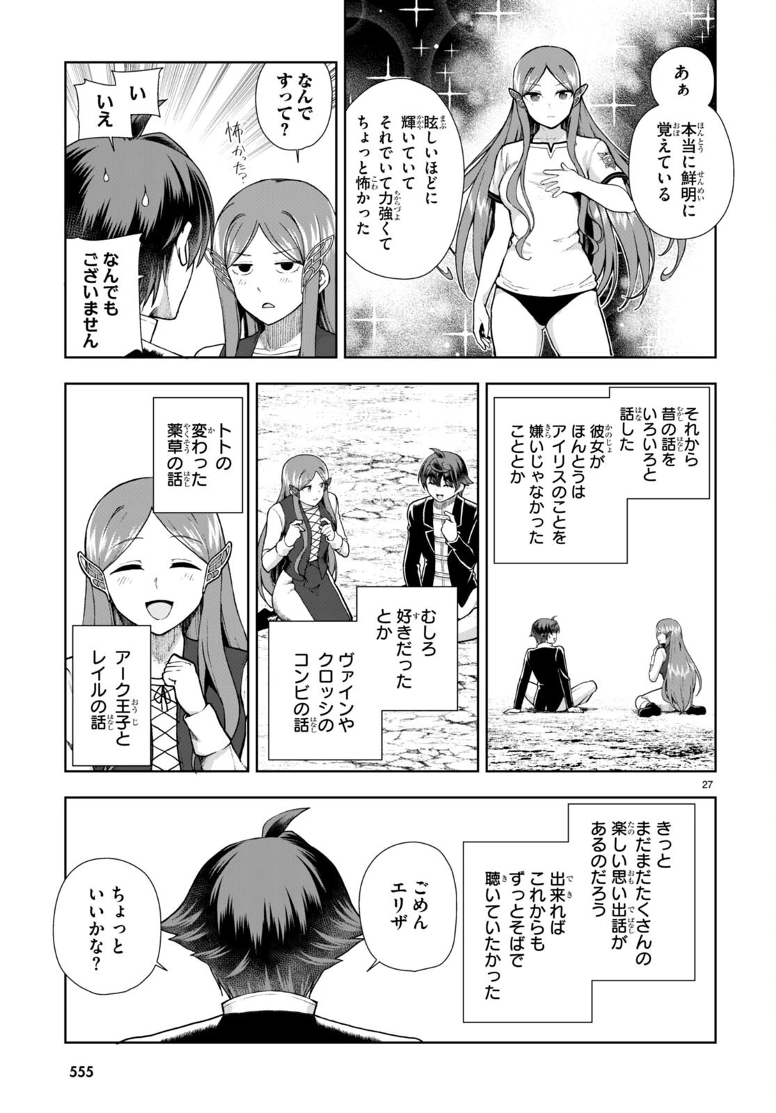 没落予定なので、鍛治職人を目指す 第73話 - 27