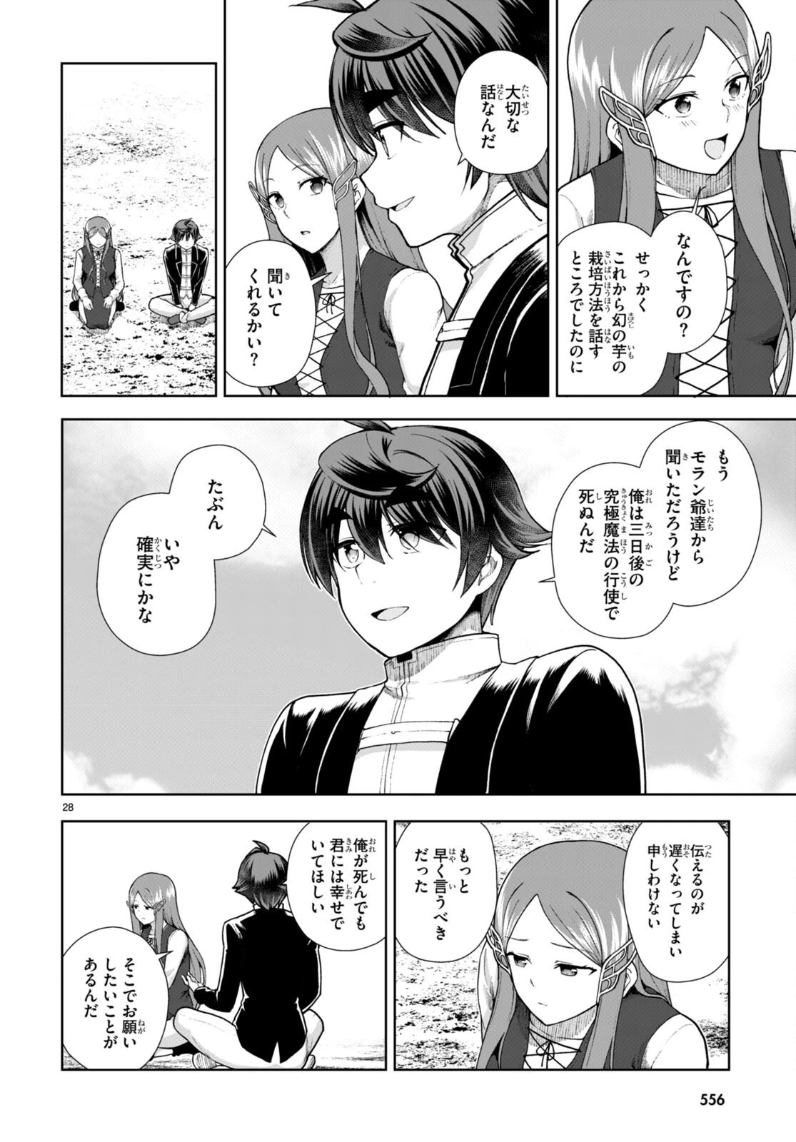 没落予定なので、鍛治職人を目指す 第73話 - 28