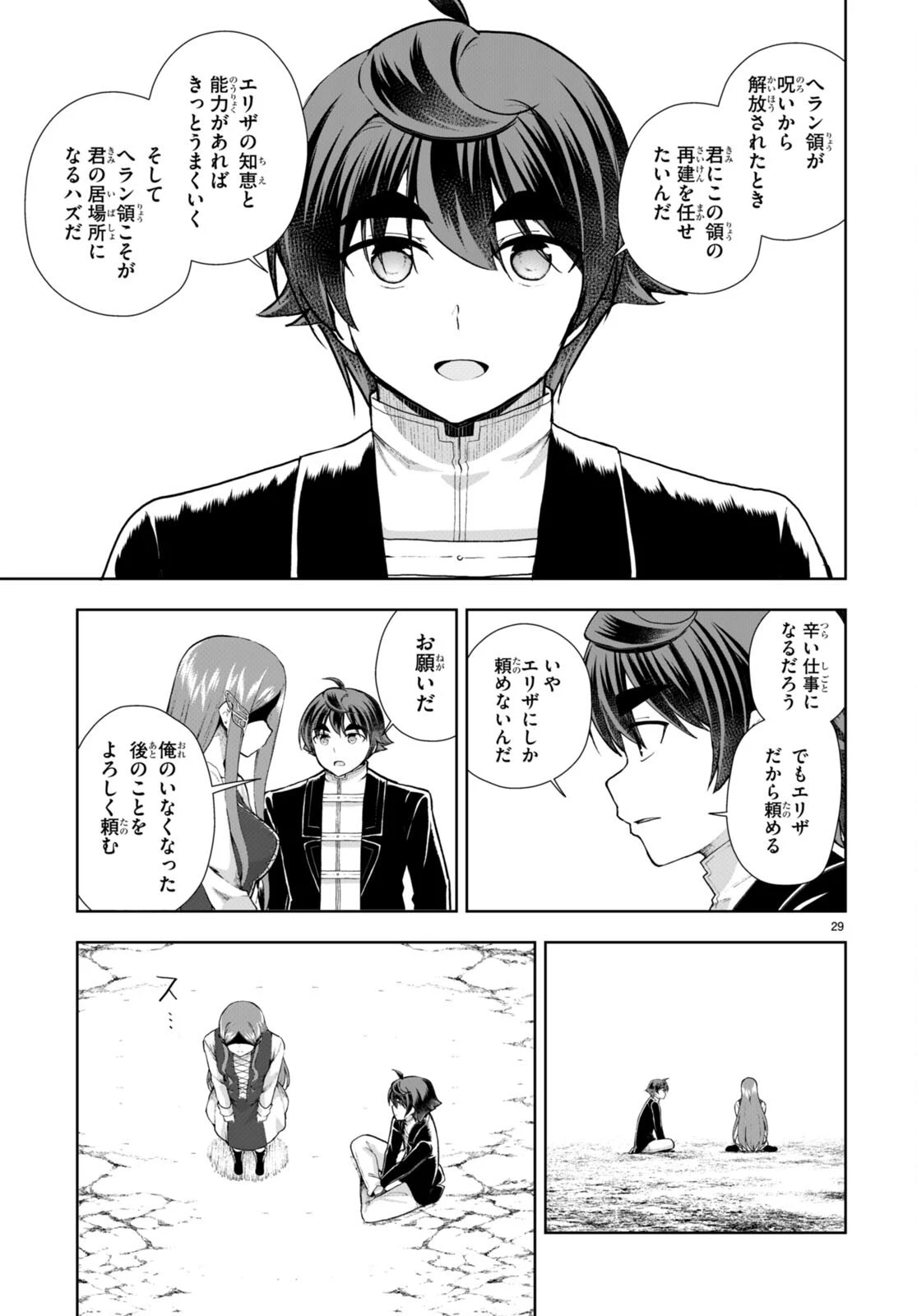 没落予定なので、鍛治職人を目指す 第73話 - 29