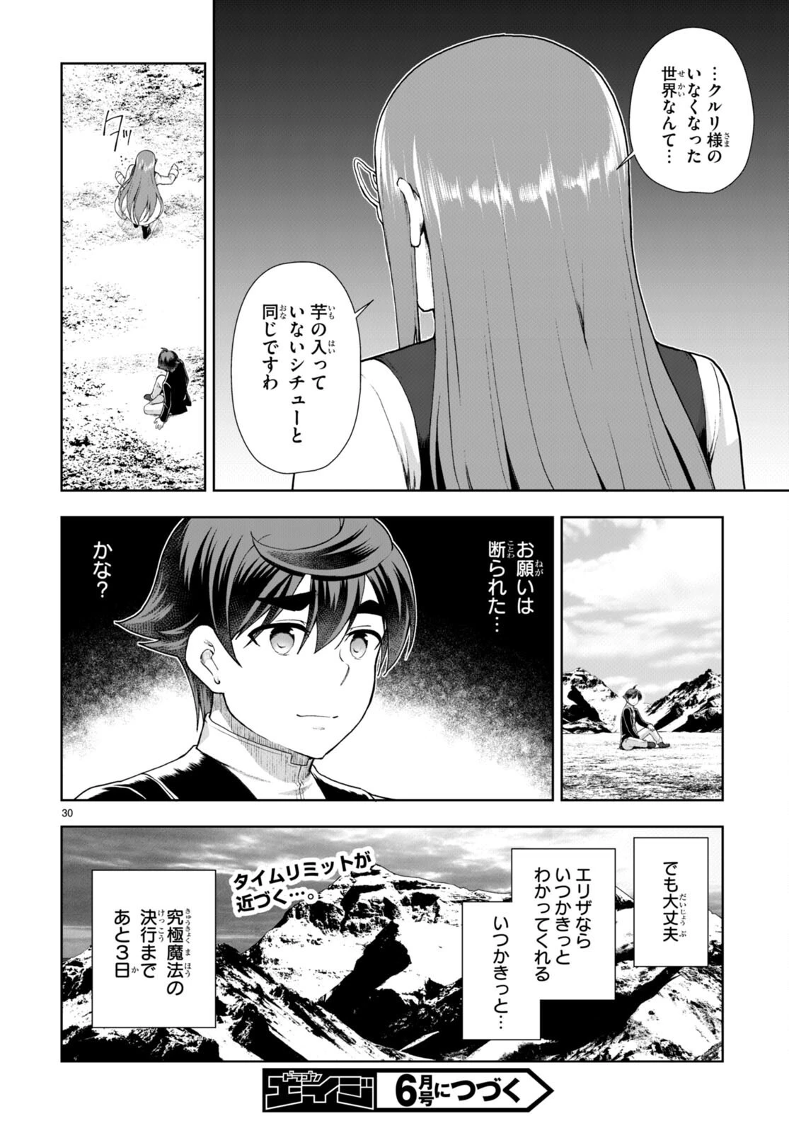 没落予定なので、鍛治職人を目指す 第73話 - 30