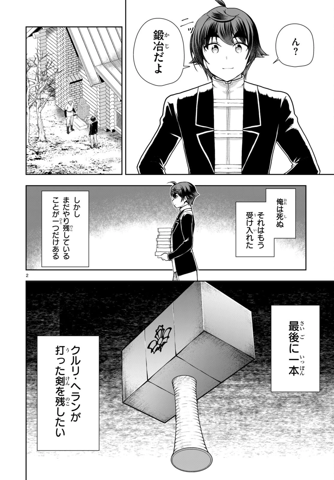 没落予定なので、鍛治職人を目指す 第74話 - 2