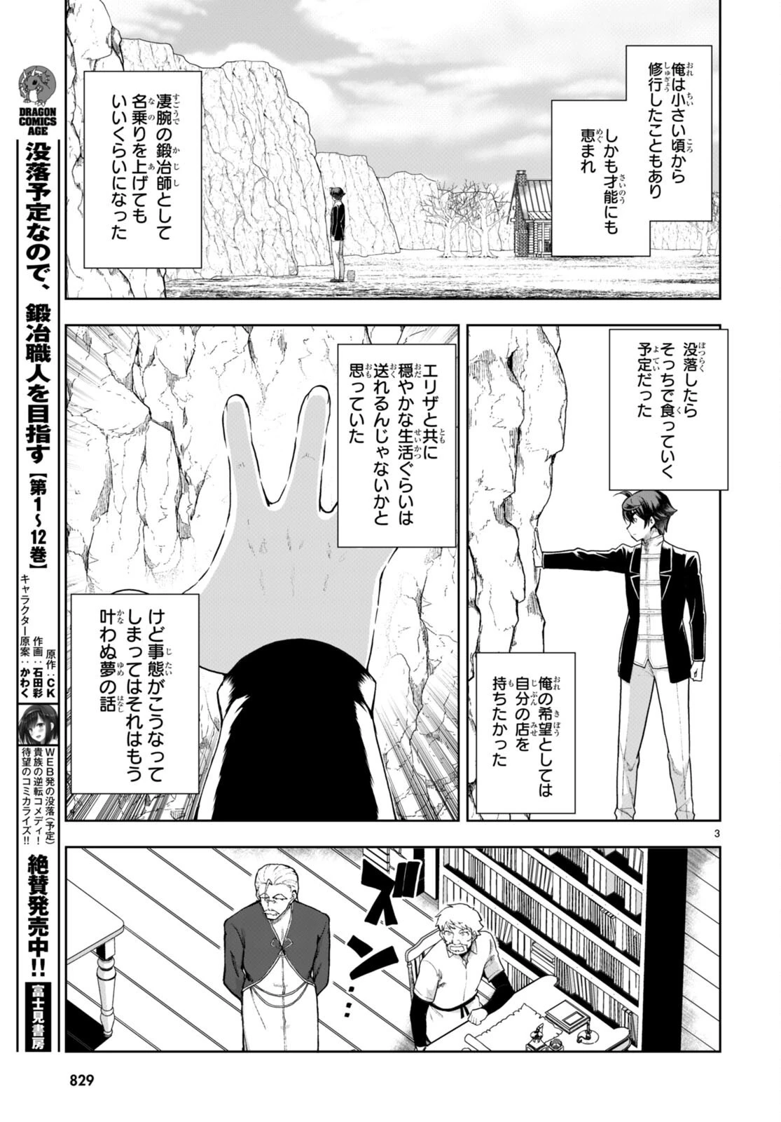 没落予定なので、鍛治職人を目指す 第74話 - 3