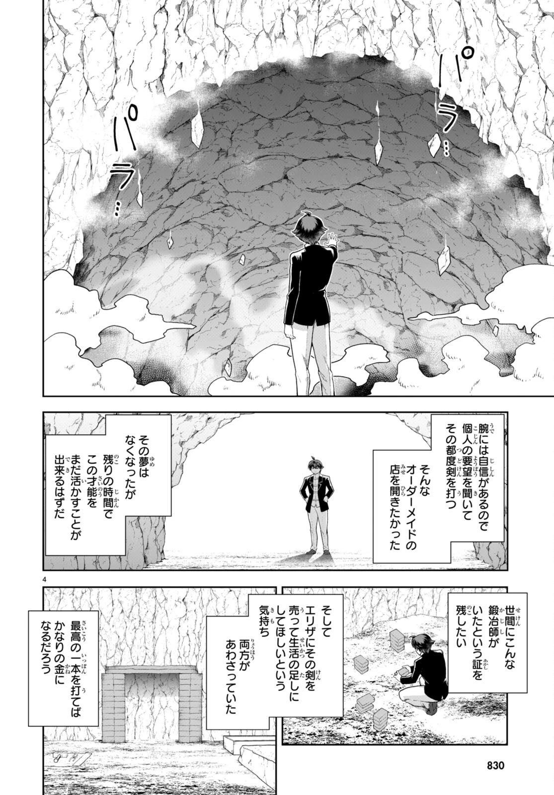 没落予定なので、鍛治職人を目指す 第74話 - 4