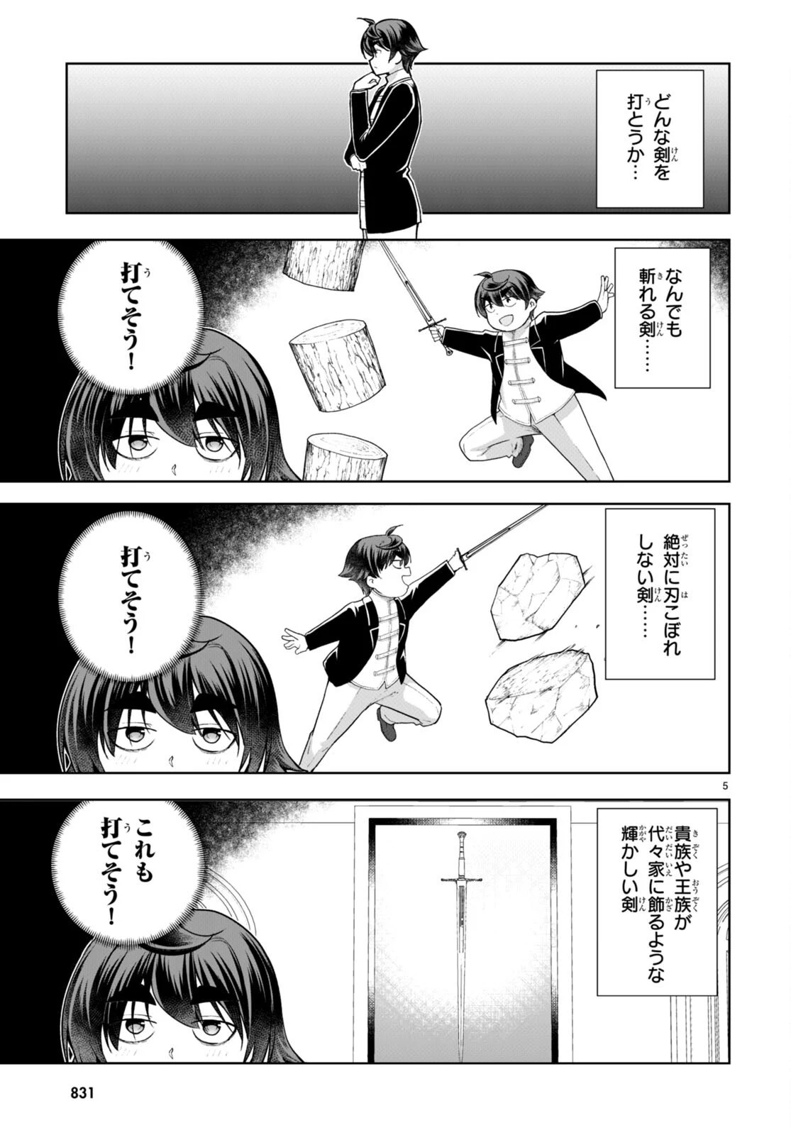 没落予定なので、鍛治職人を目指す 第74話 - 5