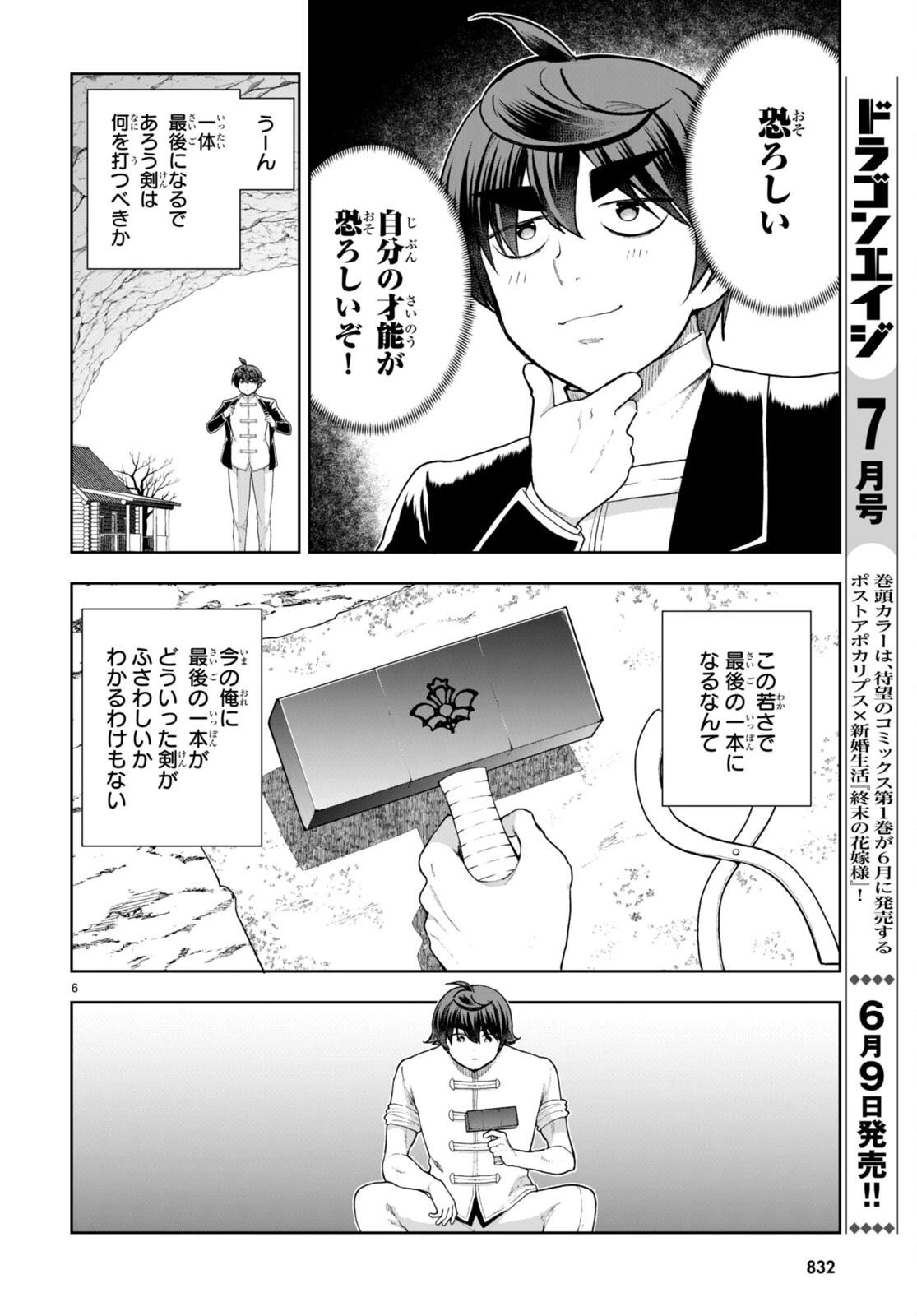 没落予定なので、鍛治職人を目指す 第74話 - 6