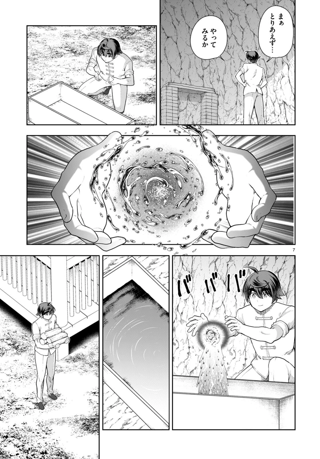 没落予定なので、鍛治職人を目指す 第74話 - 7