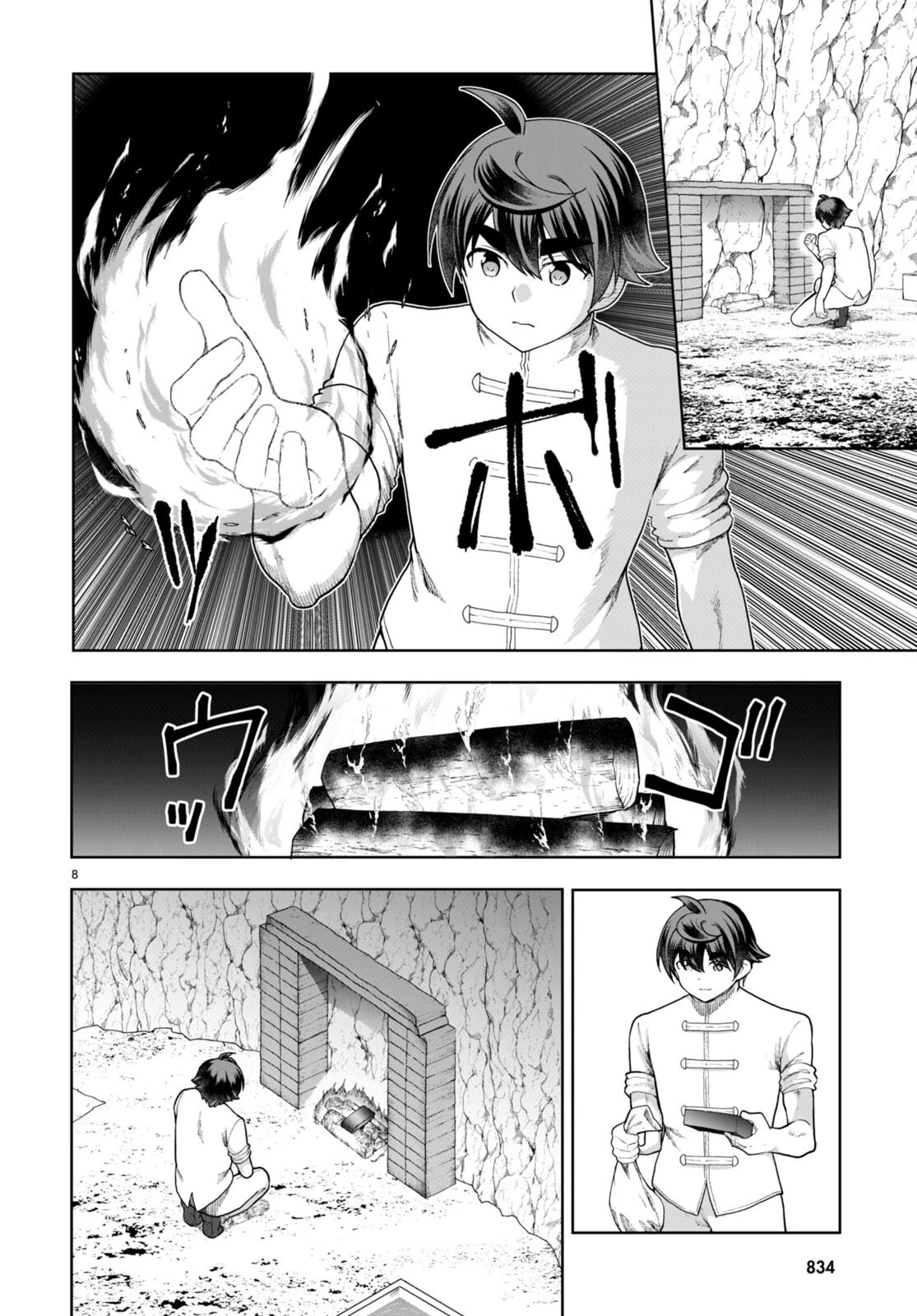 没落予定なので、鍛治職人を目指す 第74話 - 8