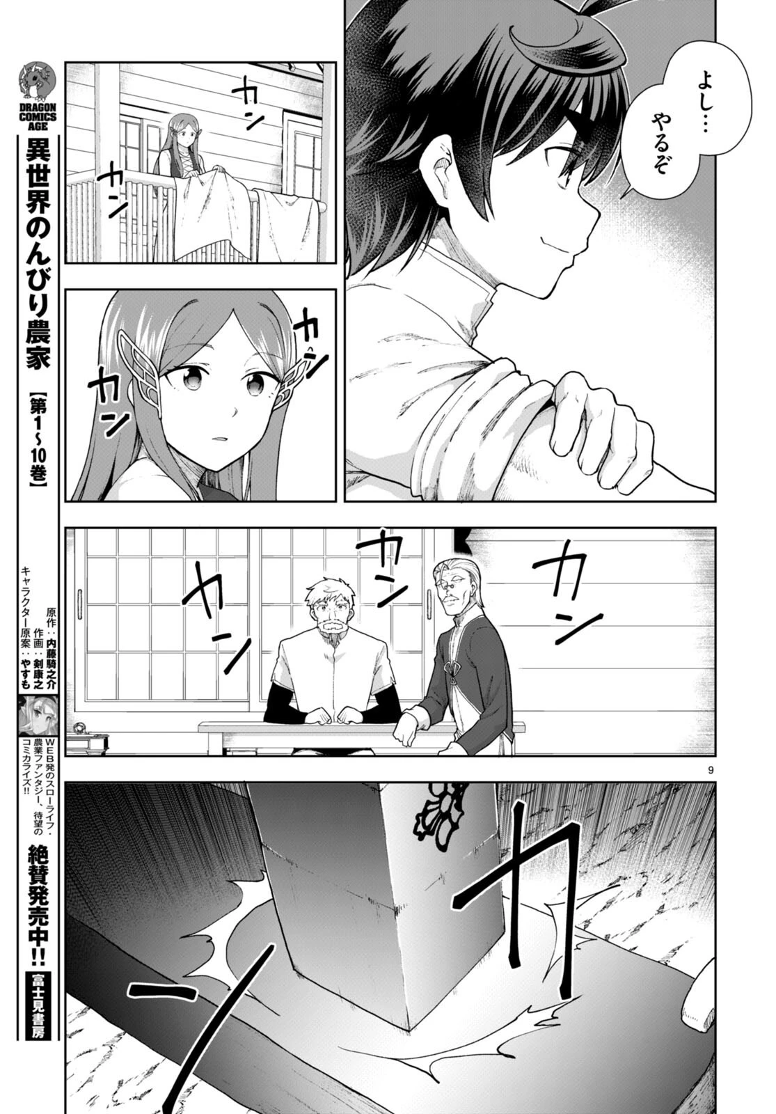 没落予定なので、鍛治職人を目指す 第74話 - 9