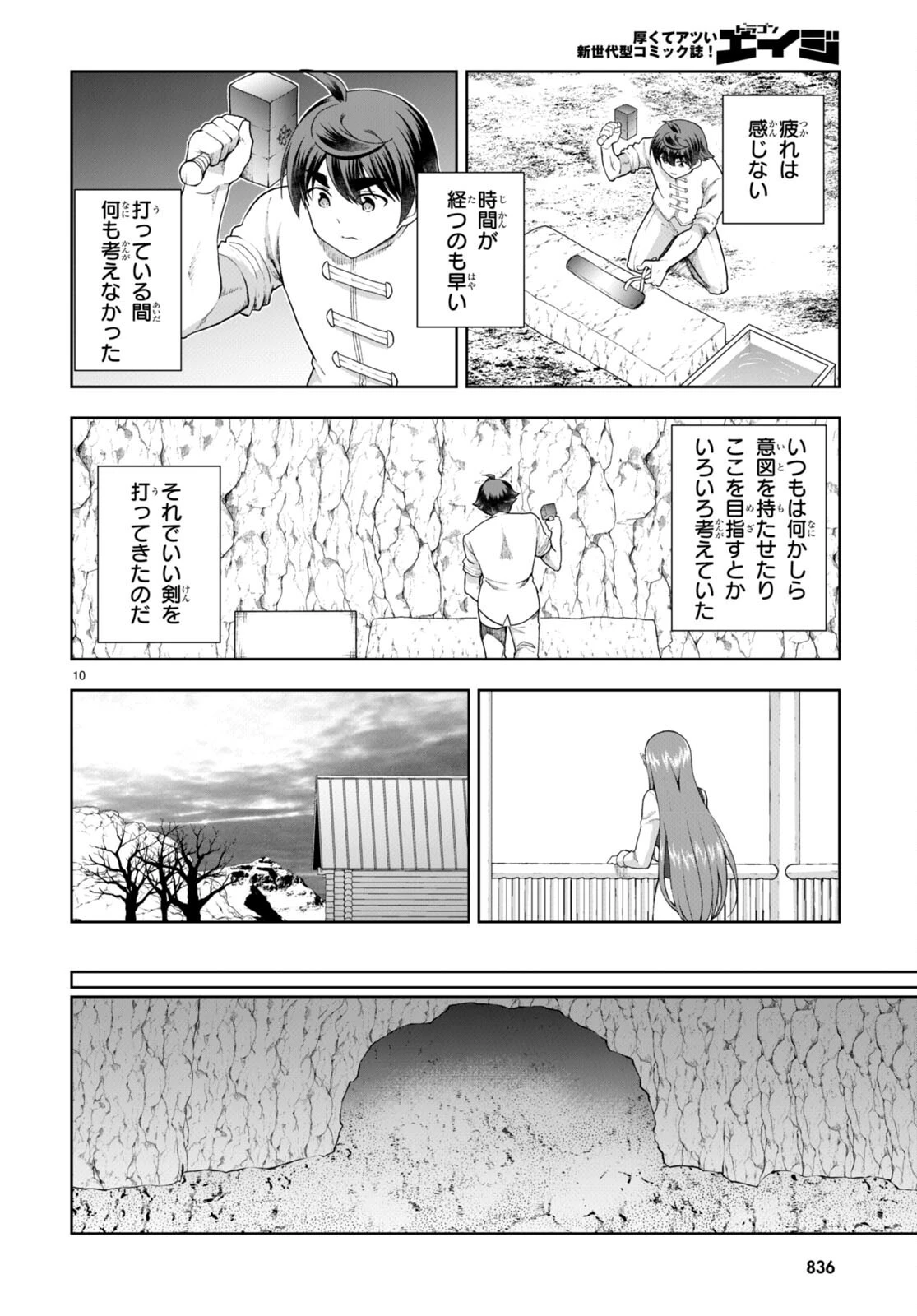 没落予定なので、鍛治職人を目指す 第74話 - 10