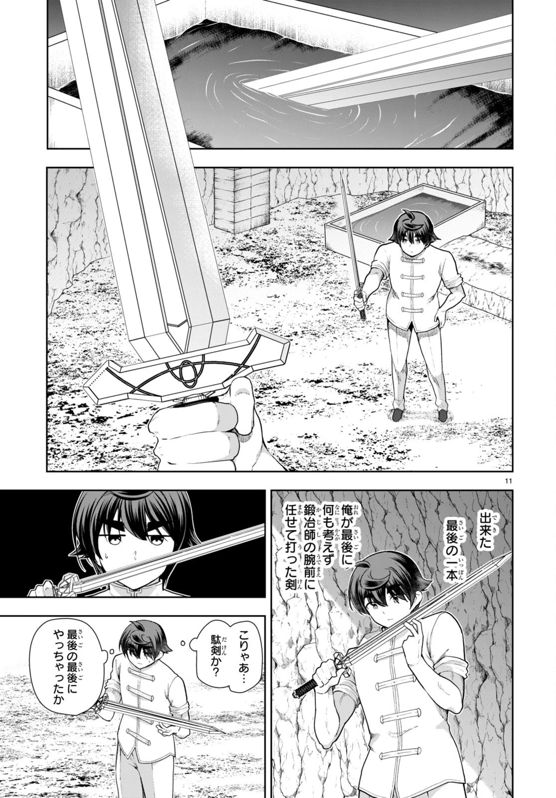 没落予定なので、鍛治職人を目指す 第74話 - 11