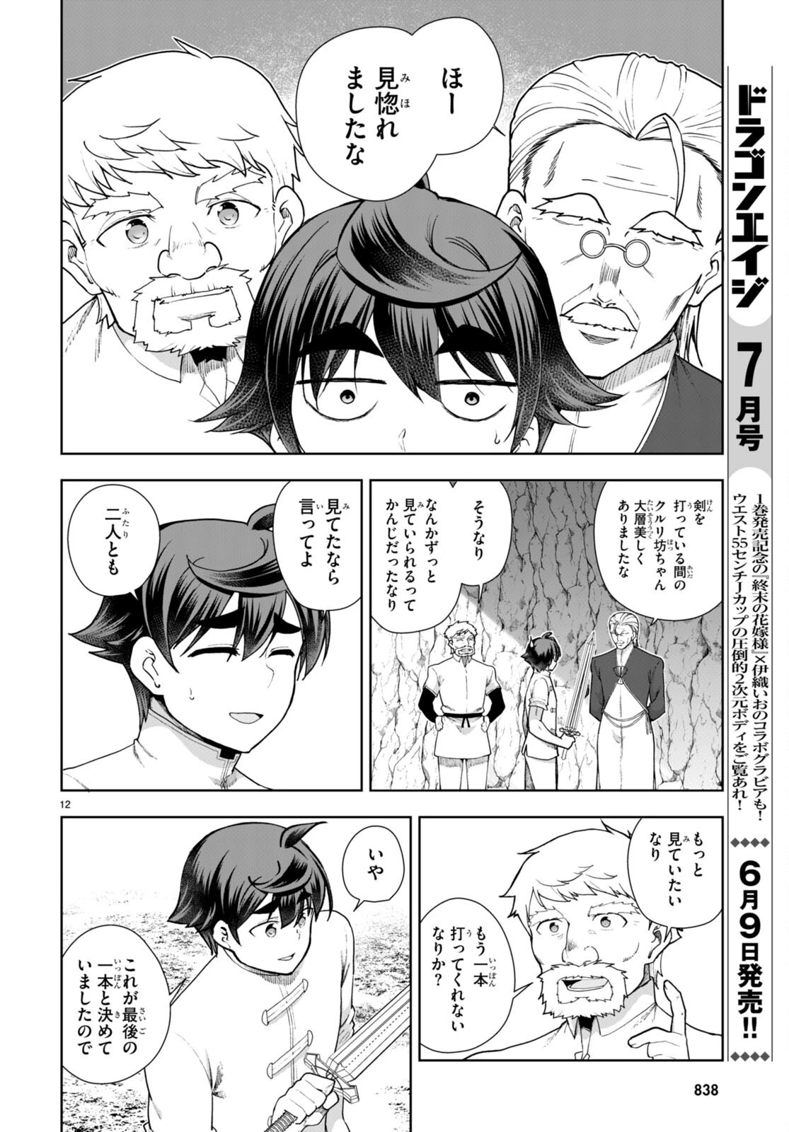 没落予定なので、鍛治職人を目指す 第74話 - 12