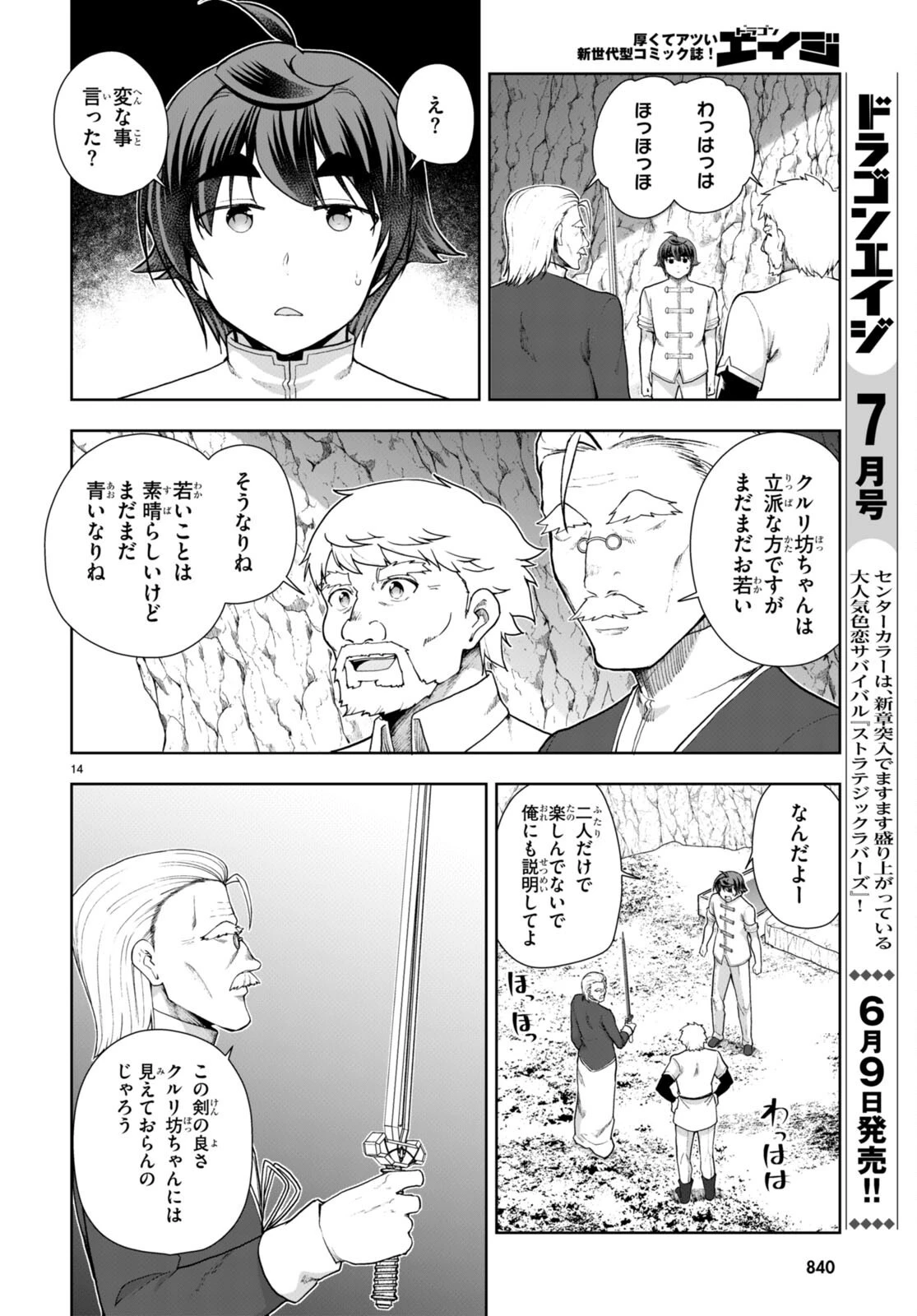 没落予定なので、鍛治職人を目指す 第74話 - 14