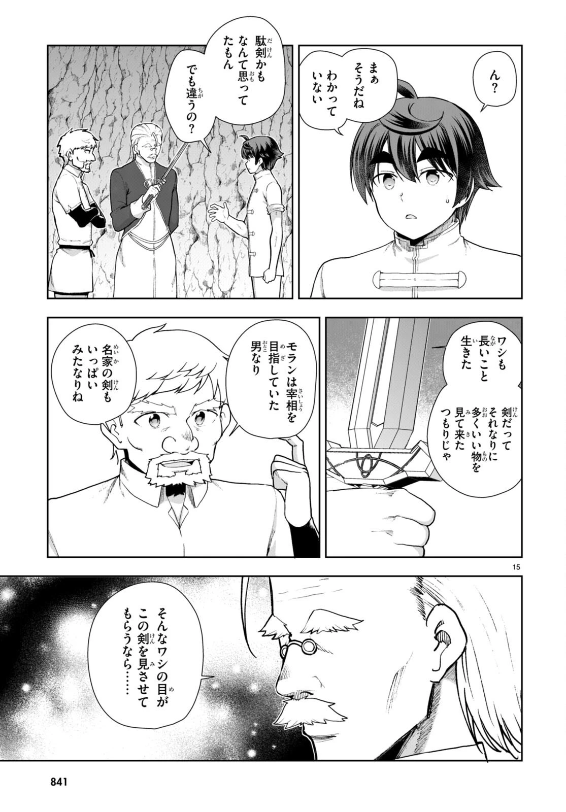 没落予定なので、鍛治職人を目指す 第74話 - 15