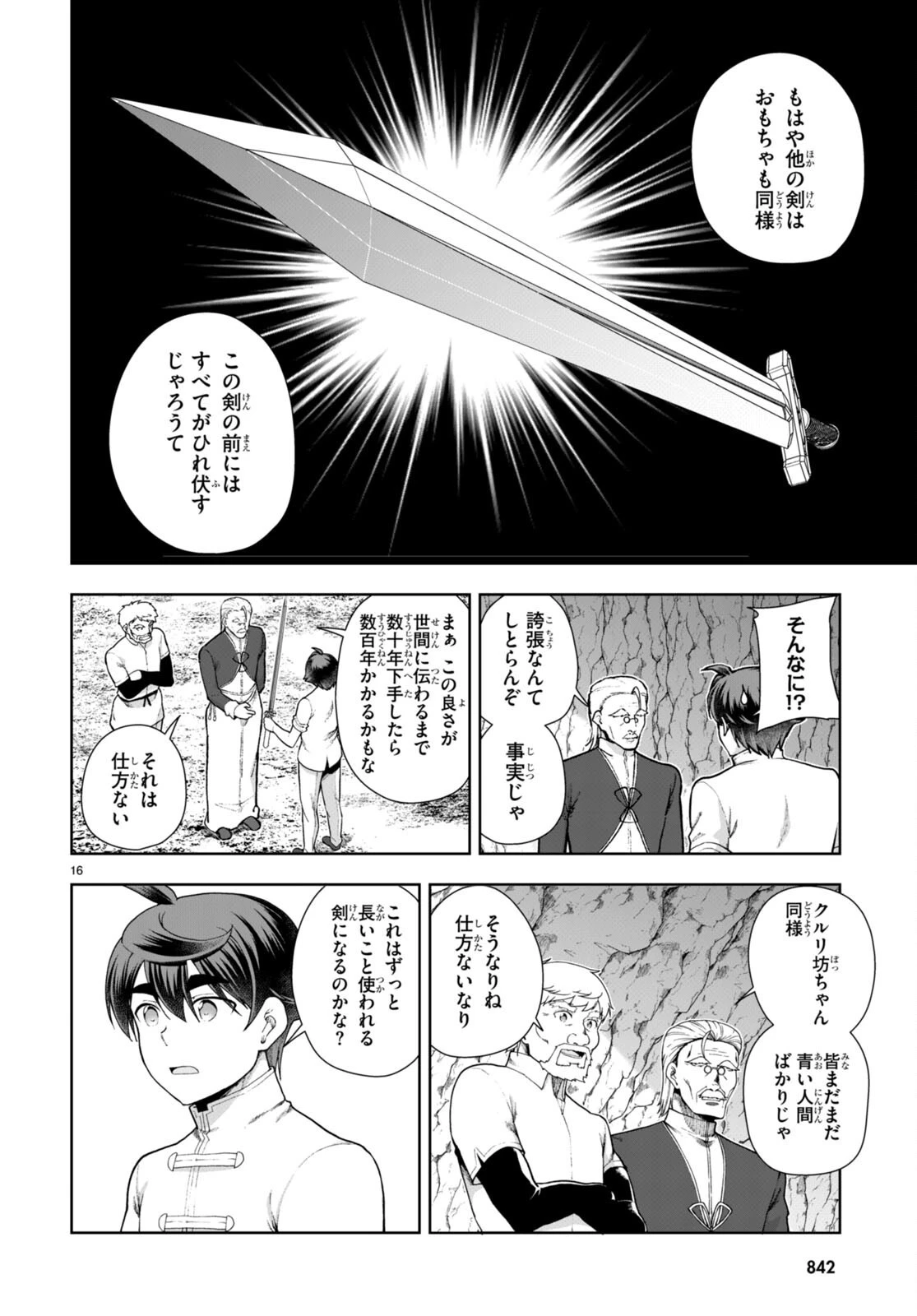 没落予定なので、鍛治職人を目指す 第74話 - 16