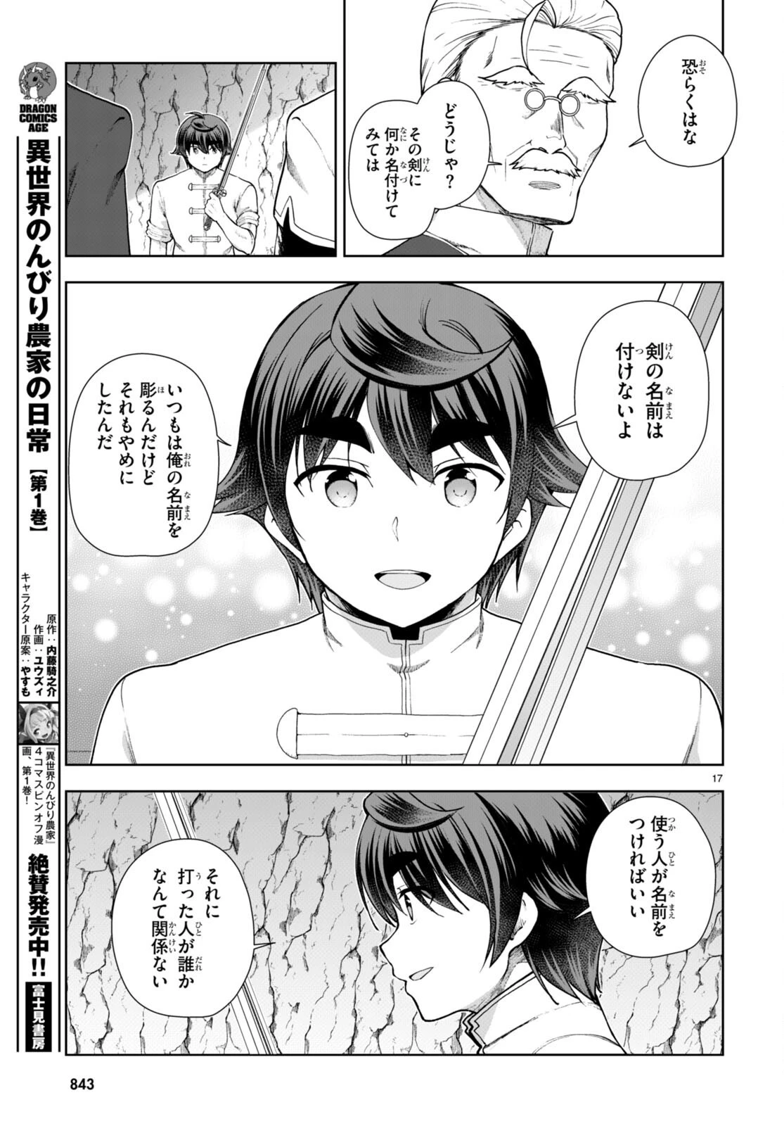 没落予定なので、鍛治職人を目指す 第74話 - 17