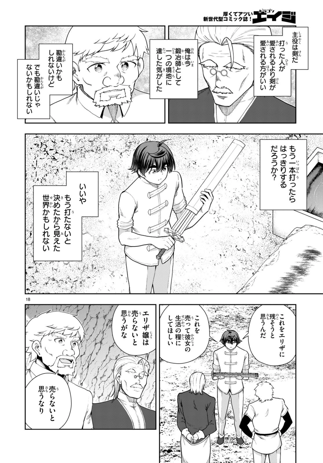 没落予定なので、鍛治職人を目指す 第74話 - 18