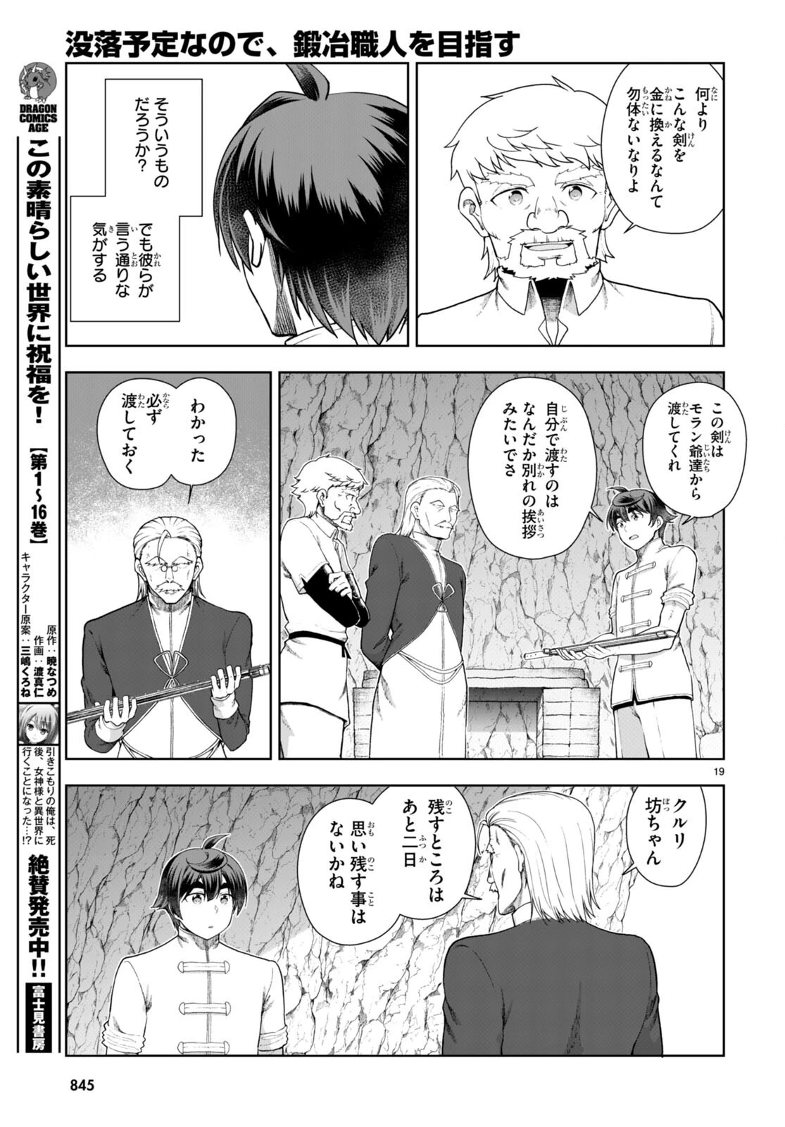 没落予定なので、鍛治職人を目指す 第74話 - 19