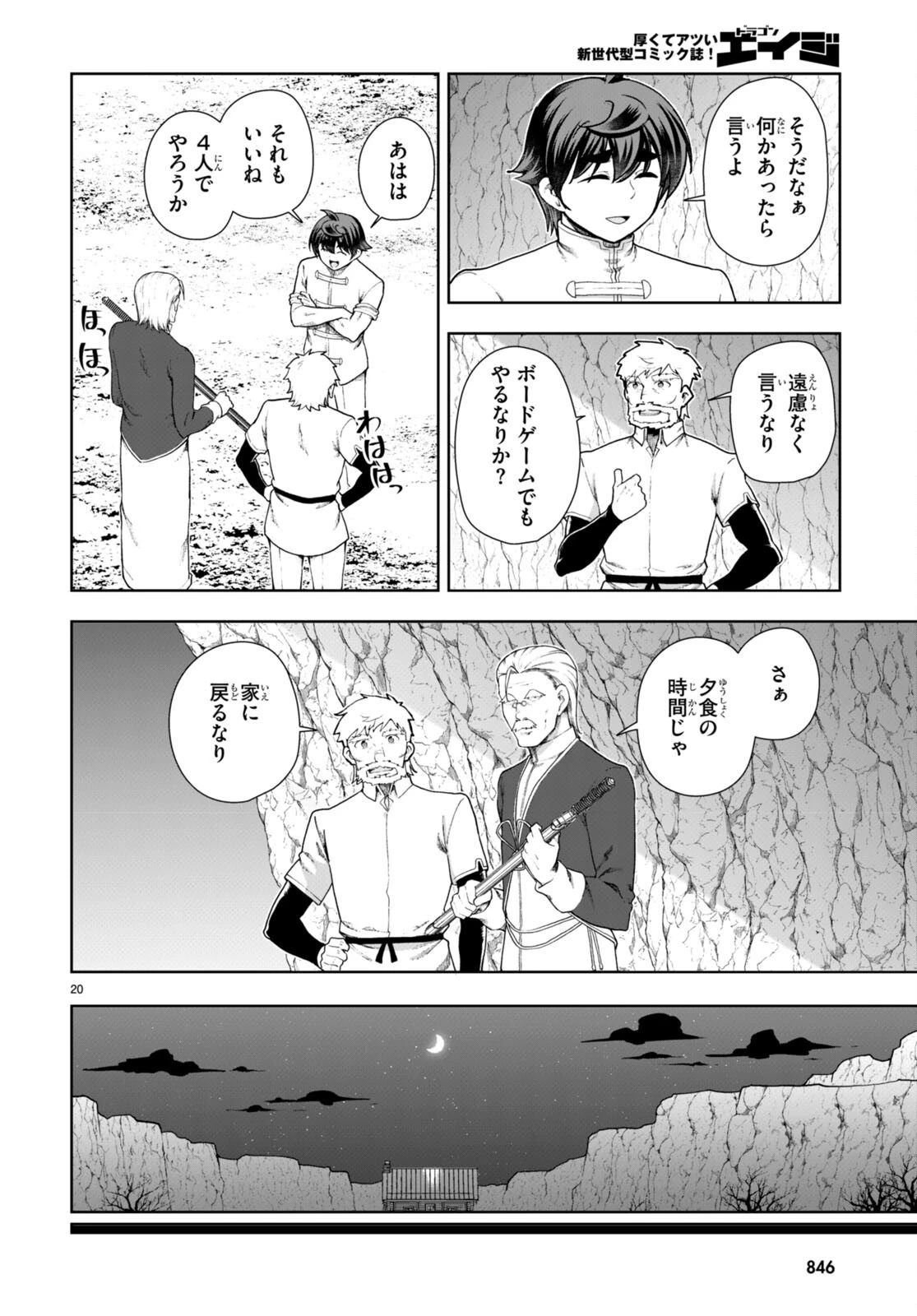 没落予定なので、鍛治職人を目指す 第74話 - 20