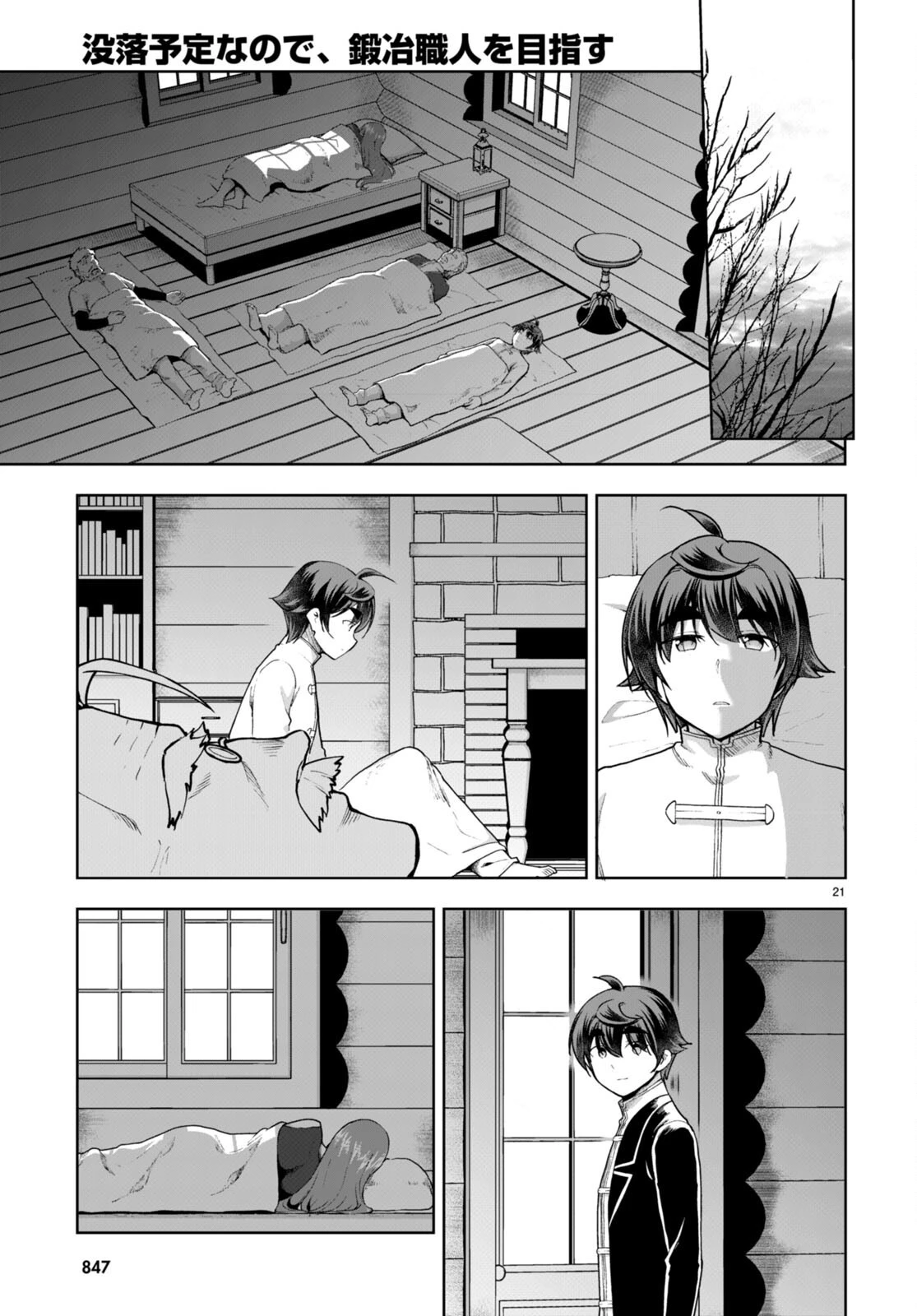 没落予定なので、鍛治職人を目指す 第74話 - 21