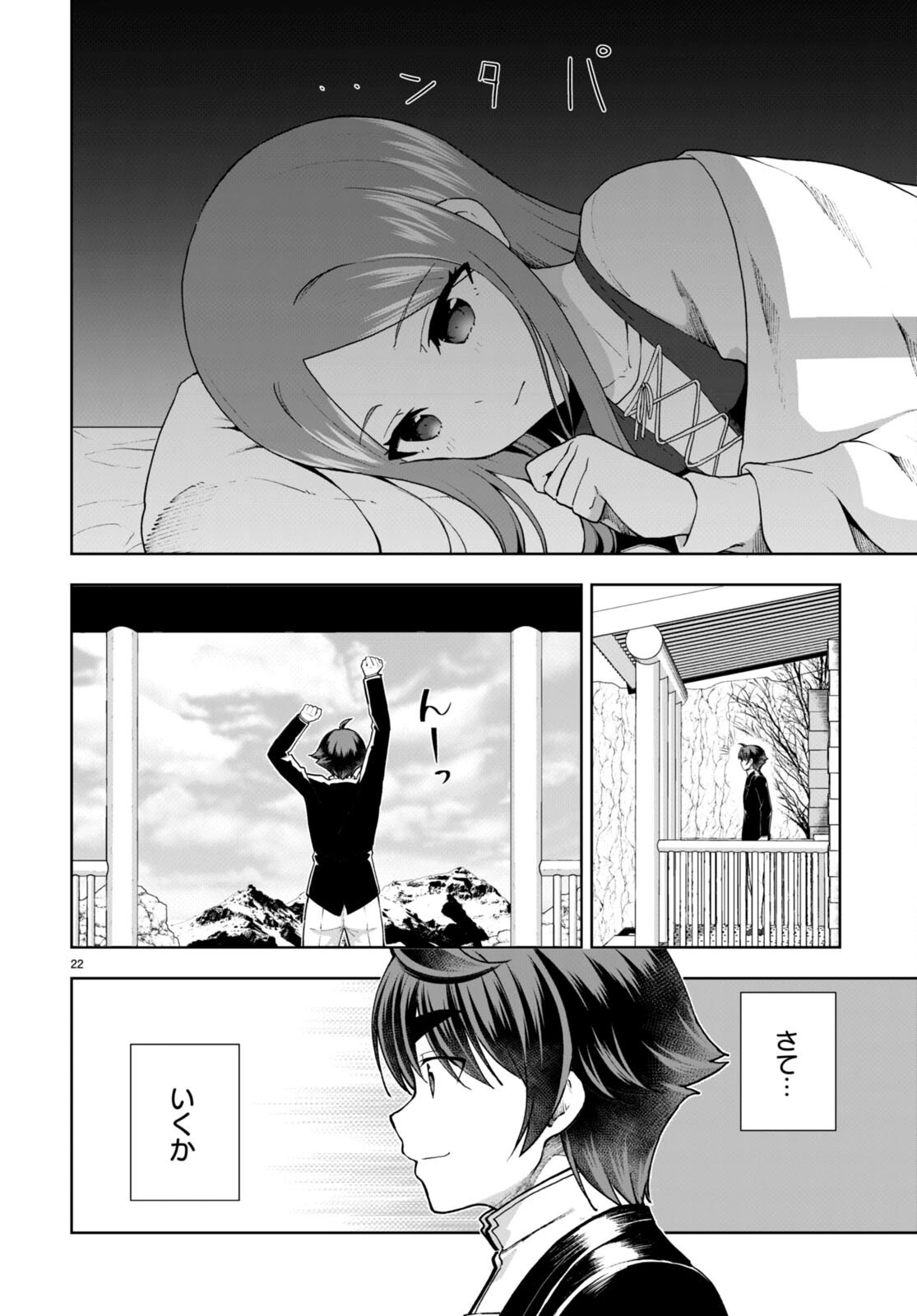 没落予定なので、鍛治職人を目指す 第74話 - 22