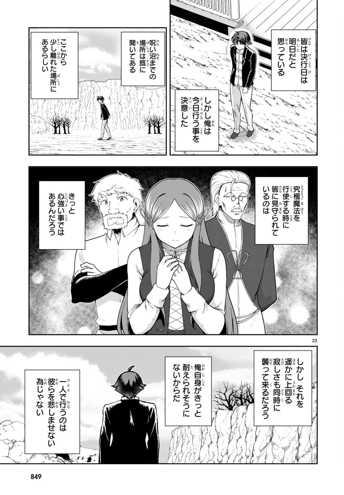 没落予定なので、鍛治職人を目指す 第74話 - 23