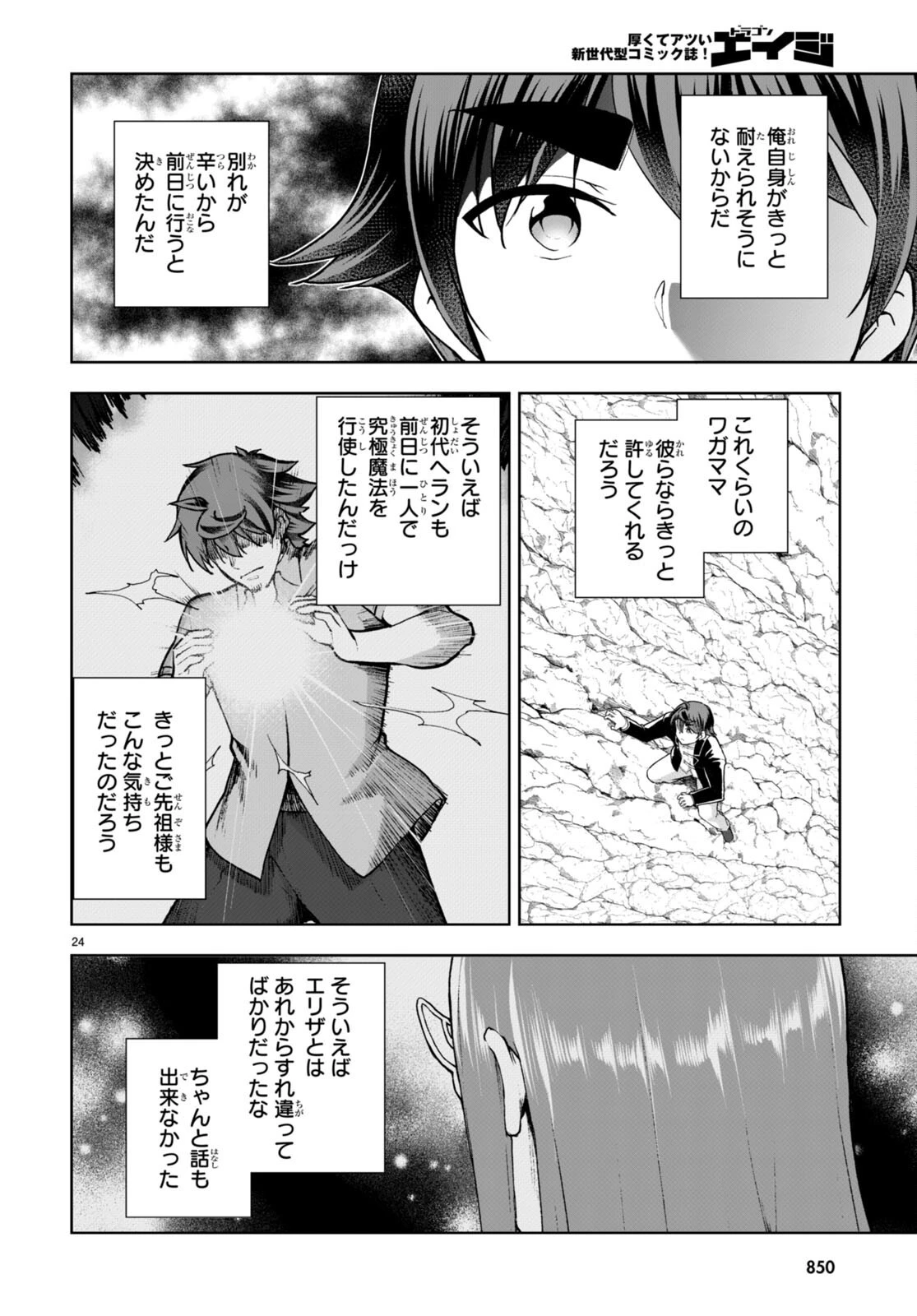没落予定なので、鍛治職人を目指す 第74話 - 24