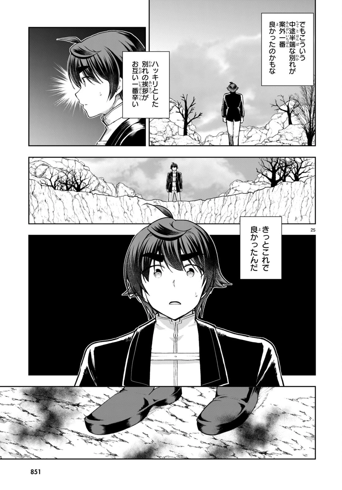没落予定なので、鍛治職人を目指す 第74話 - 25