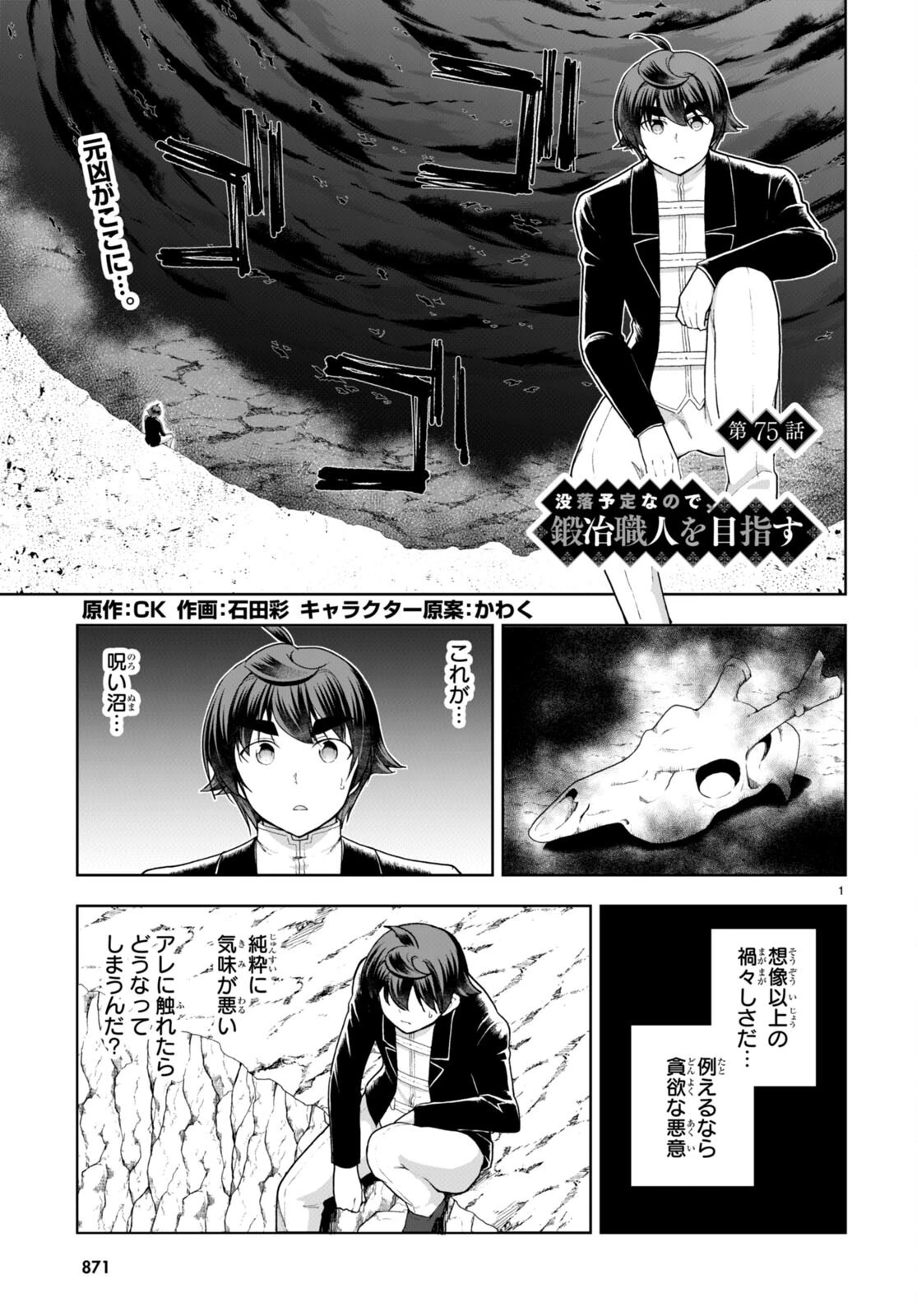 没落予定なので、鍛治職人を目指す 第75話 - 1