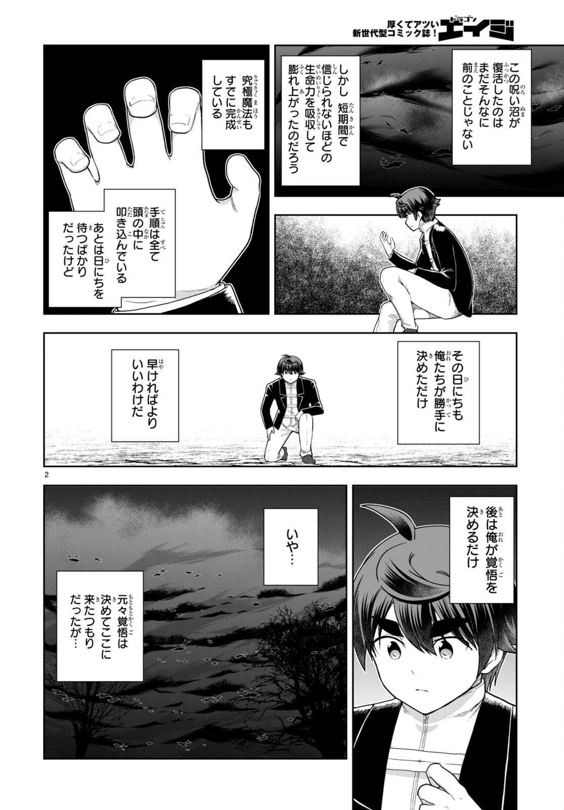 没落予定なので、鍛治職人を目指す 第75話 - 2