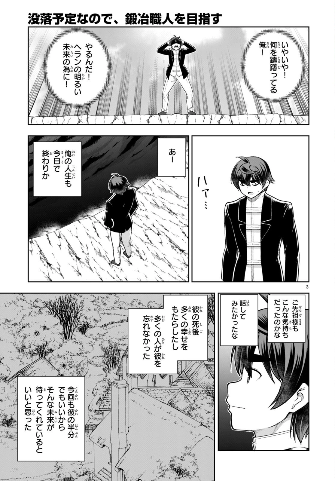 没落予定なので、鍛治職人を目指す 第75話 - 3