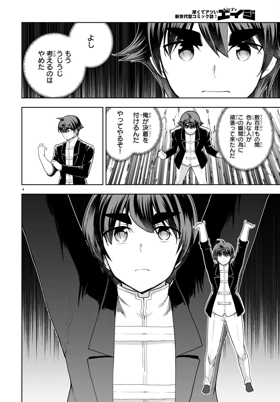 没落予定なので、鍛治職人を目指す 第75話 - 4