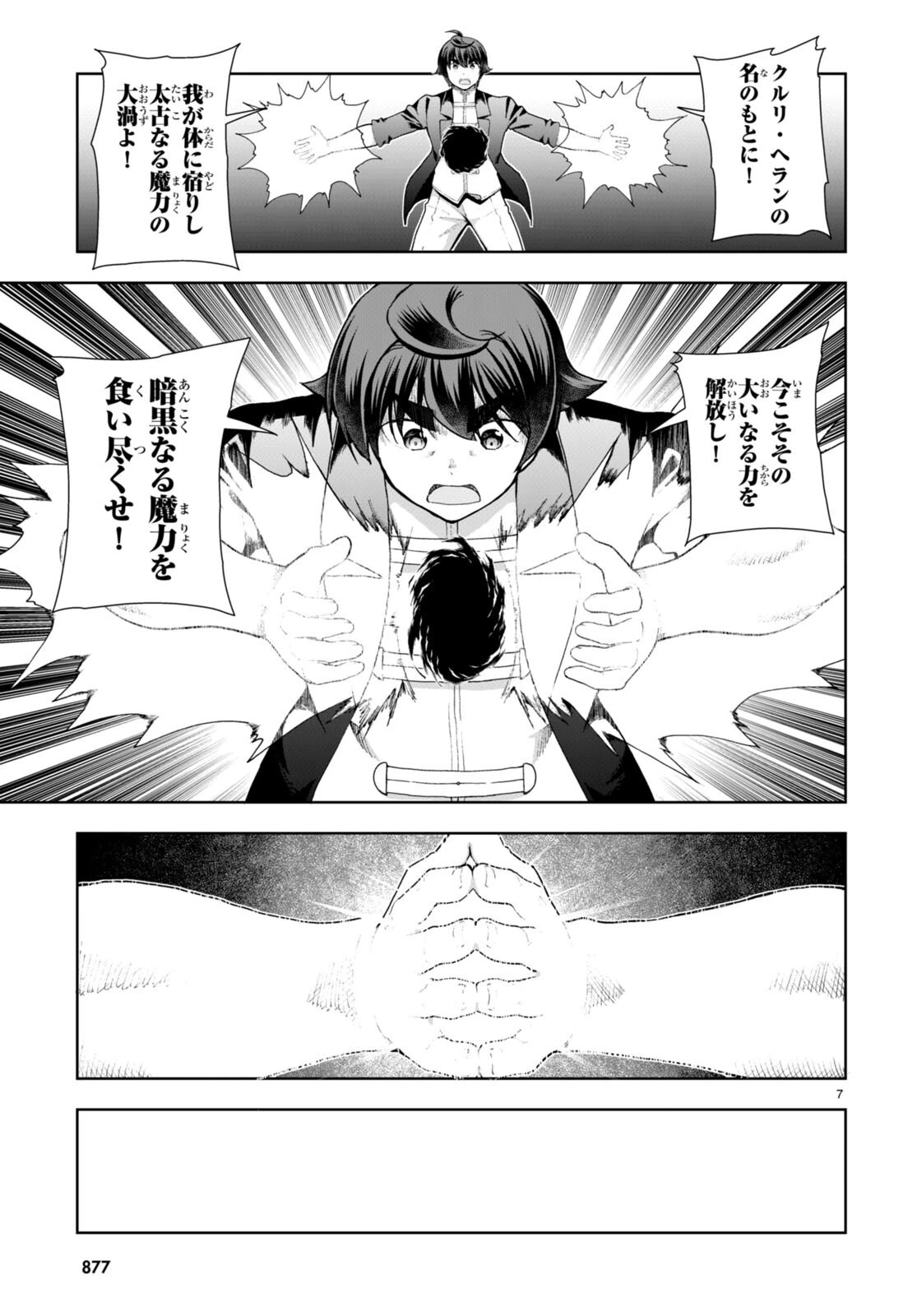 没落予定なので、鍛治職人を目指す 第75話 - 7