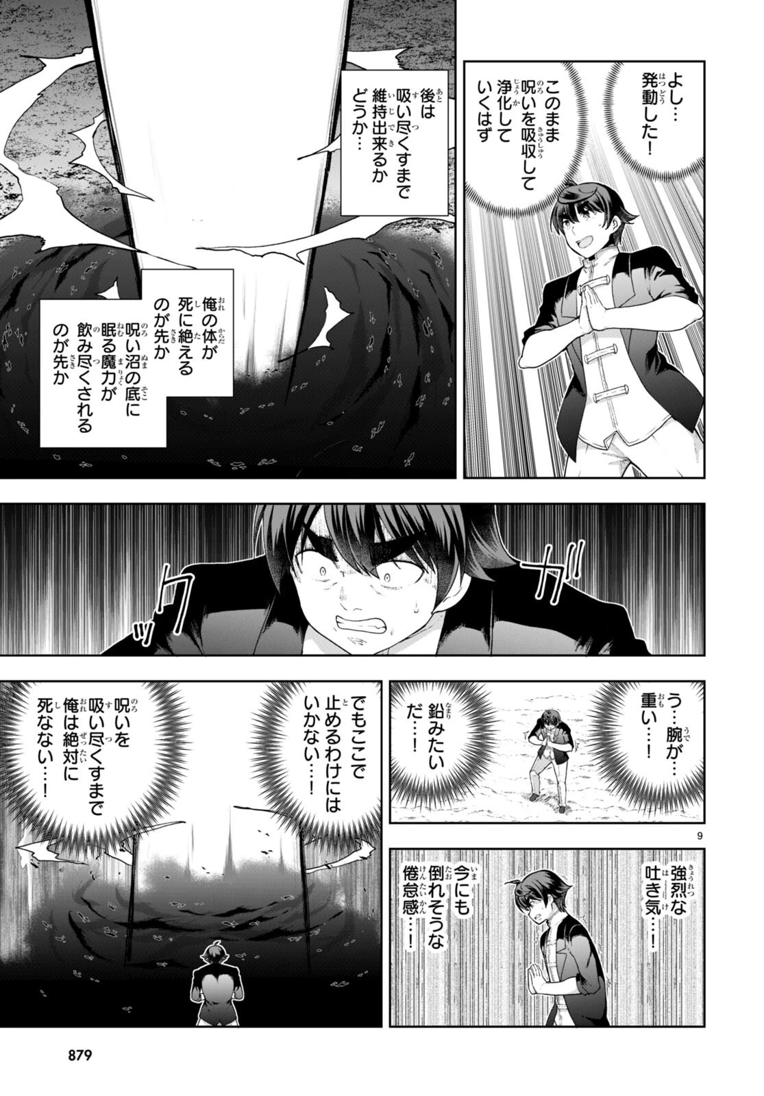 没落予定なので、鍛治職人を目指す 第75話 - 9