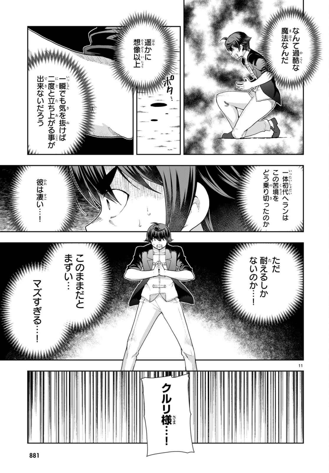 没落予定なので、鍛治職人を目指す 第75話 - 11