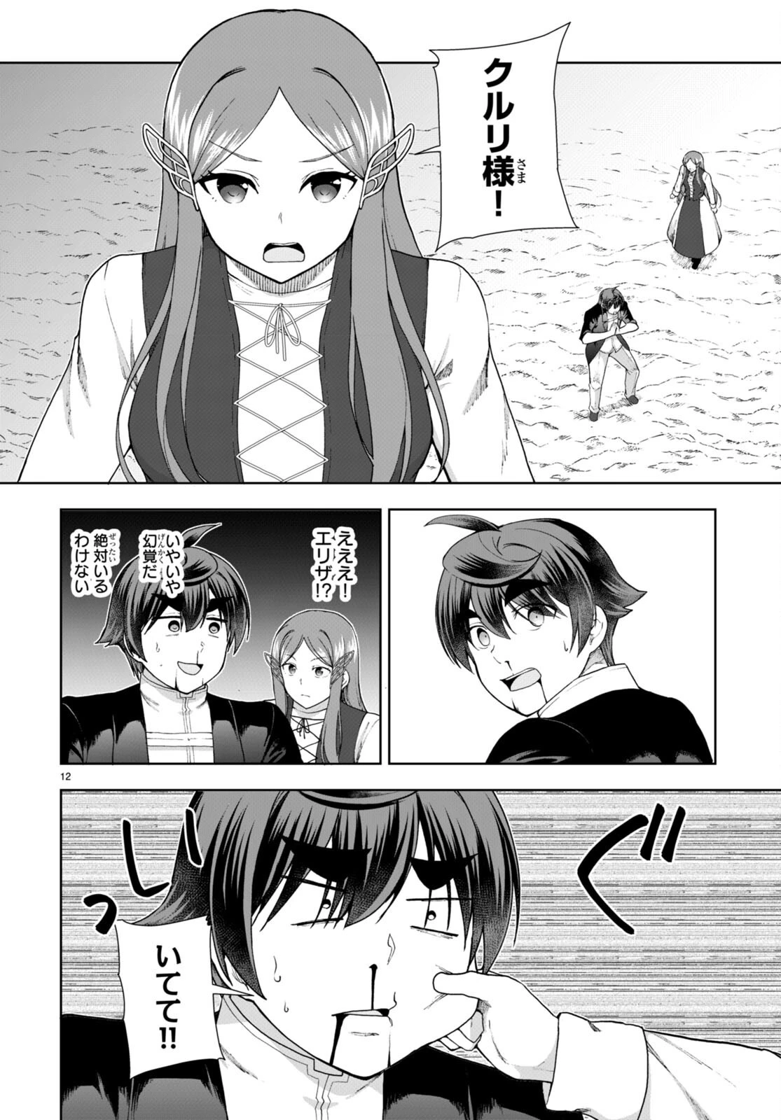 没落予定なので、鍛治職人を目指す 第75話 - 12