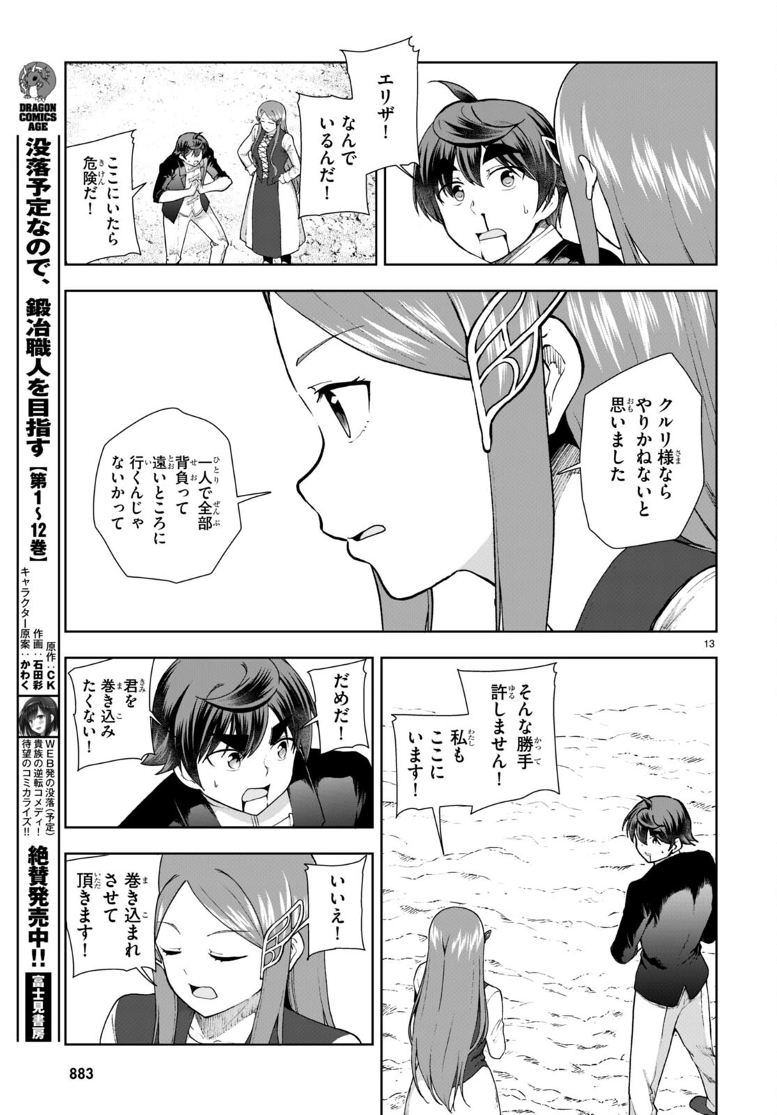 没落予定なので、鍛治職人を目指す 第75話 - 13