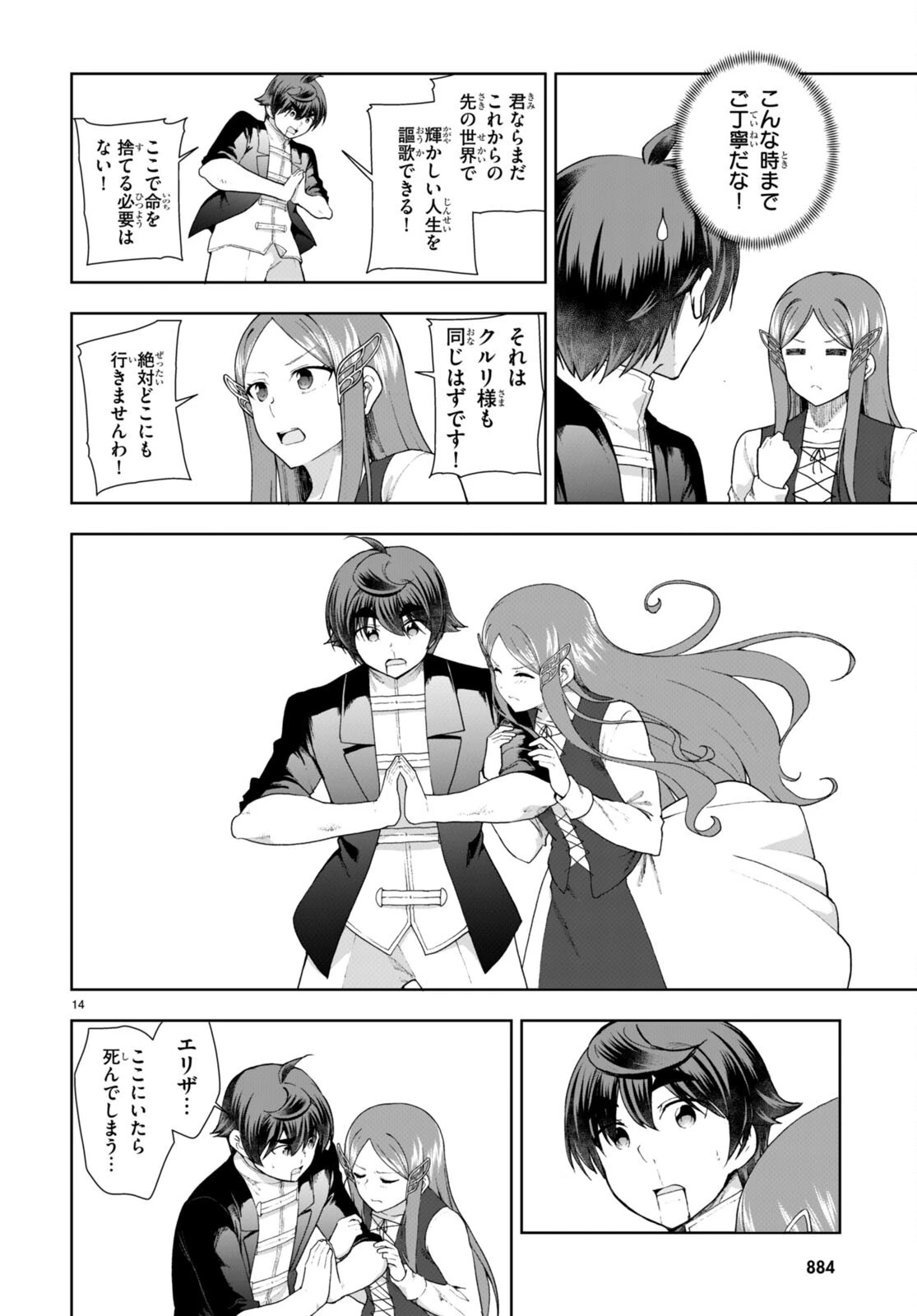 没落予定なので、鍛治職人を目指す 第75話 - 14