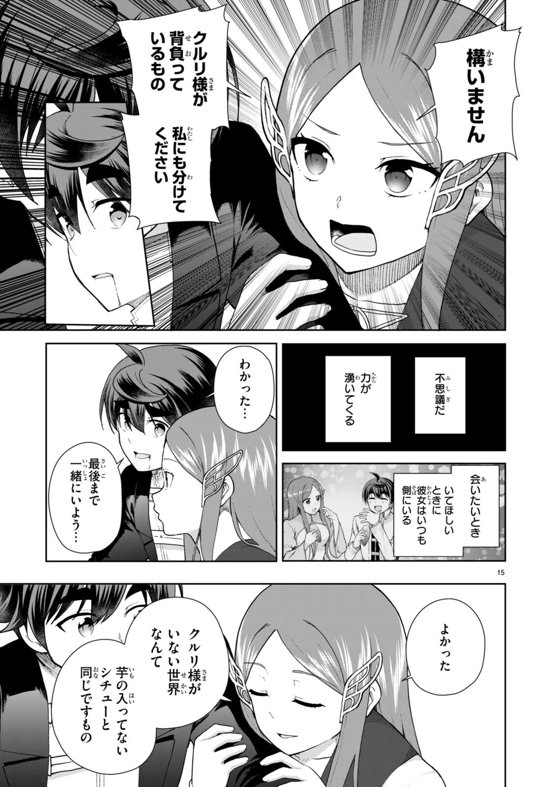 没落予定なので、鍛治職人を目指す 第75話 - 15