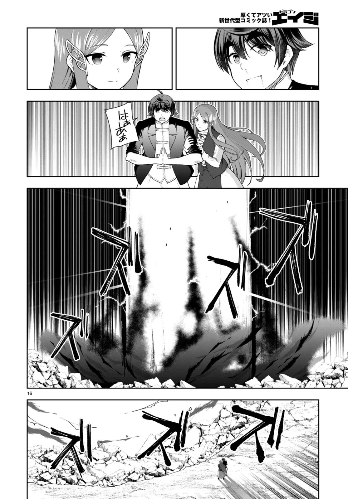 没落予定なので、鍛治職人を目指す 第75話 - 16