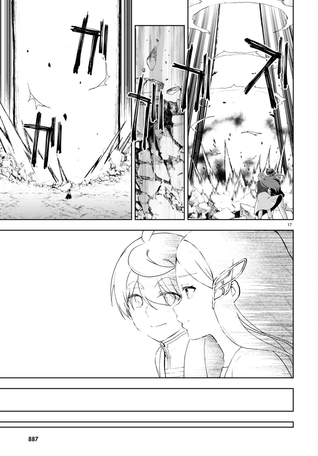 没落予定なので、鍛治職人を目指す 第75話 - 17